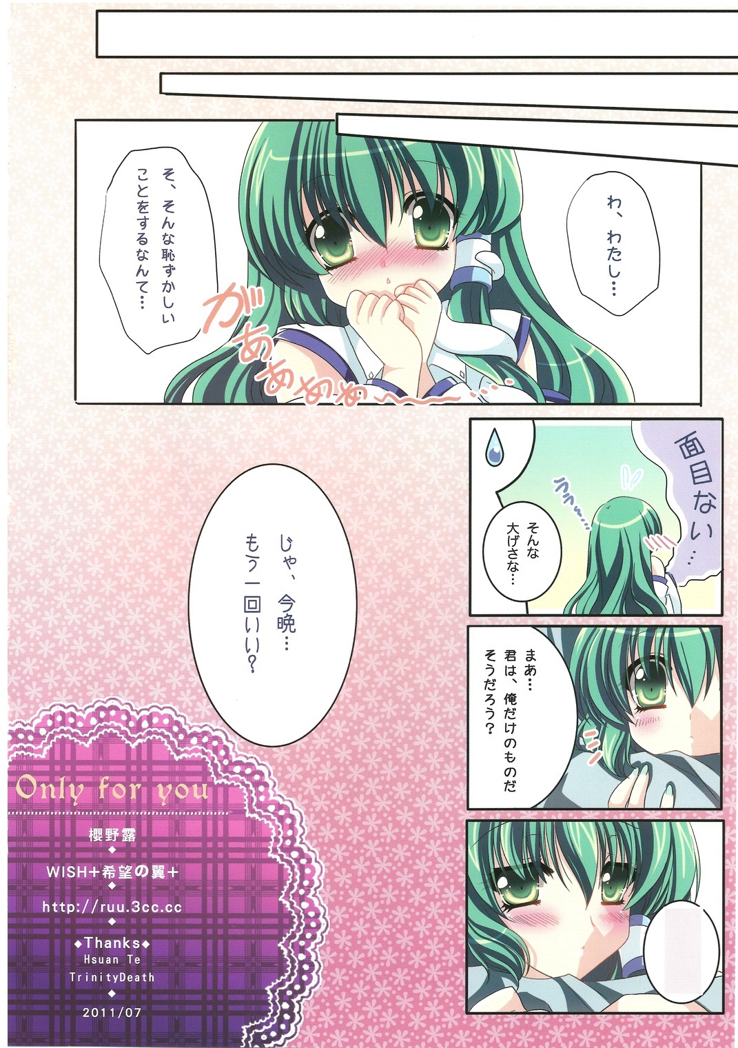 (C80) [Wish +Kibou no Tsubasa+ (Sakurano Ru)] Only for you -Sanae- (Touhou Project) page 21 full