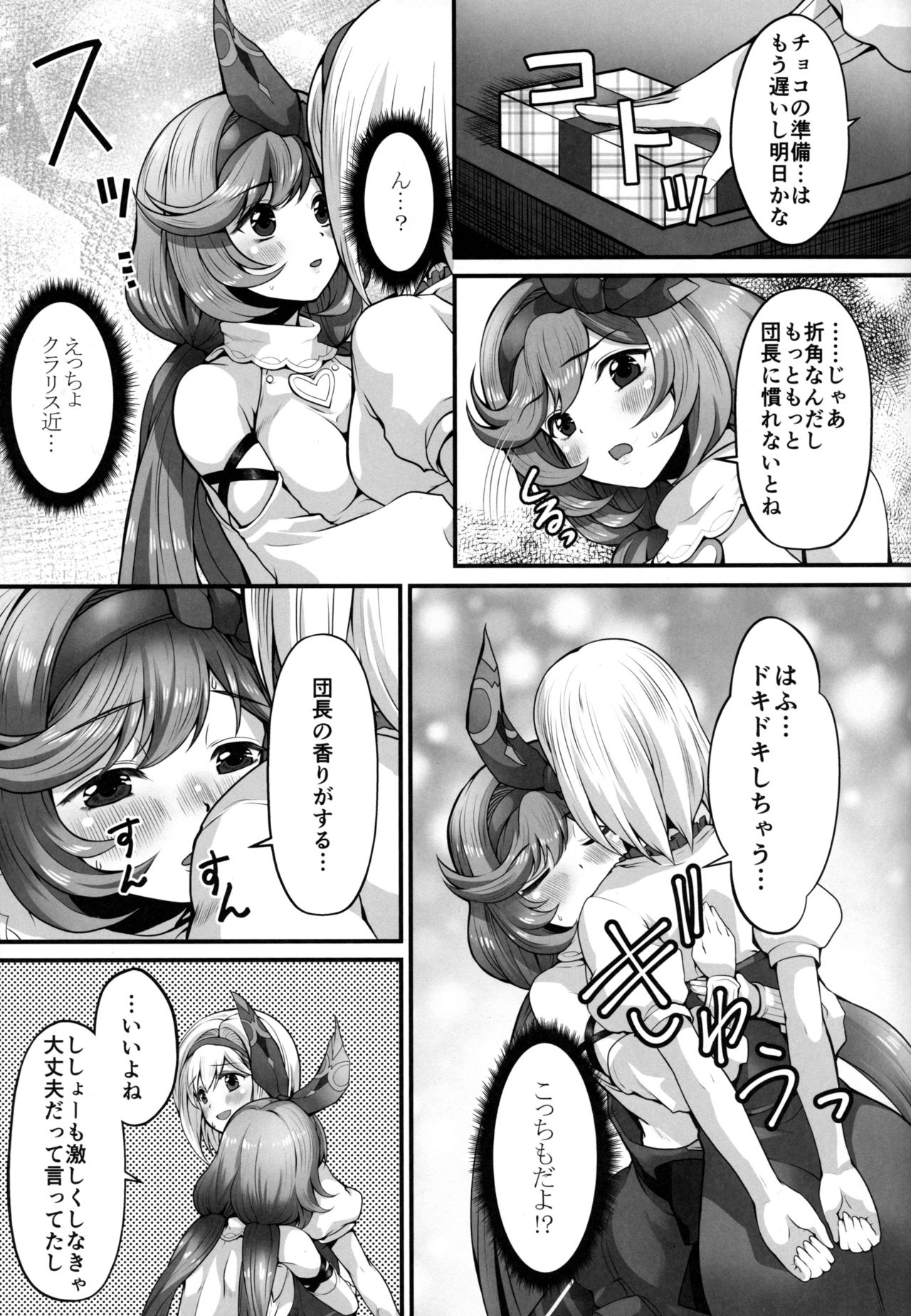 (C96) [Memoria (Tilm)] LIKE A DOLL (Granblue Fantasy) page 7 full