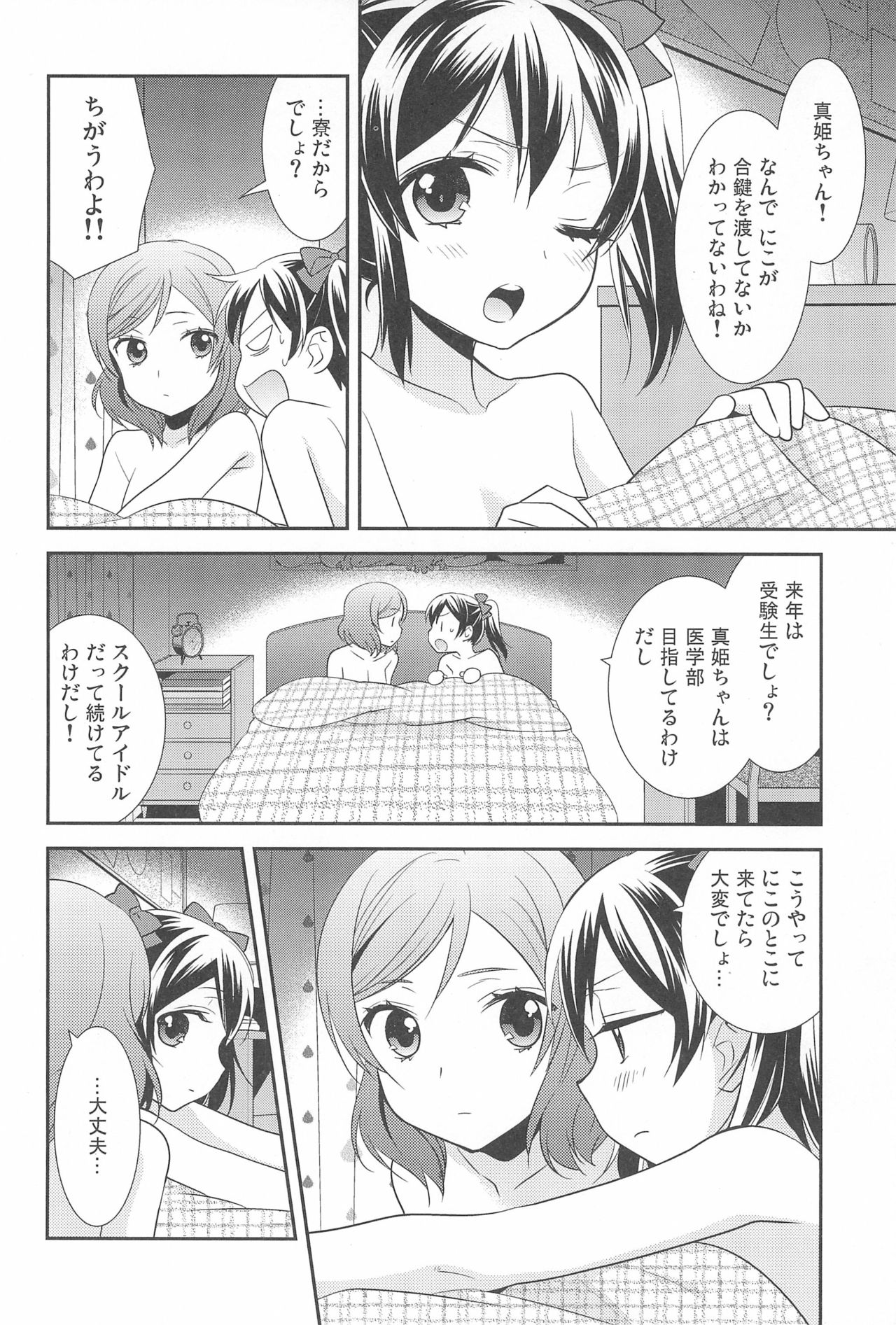 (C92) [Sweet Pea (Ooshima Tomo)] NICO & MAKI COLLECTION FINAL (Love Live!) page 176 full
