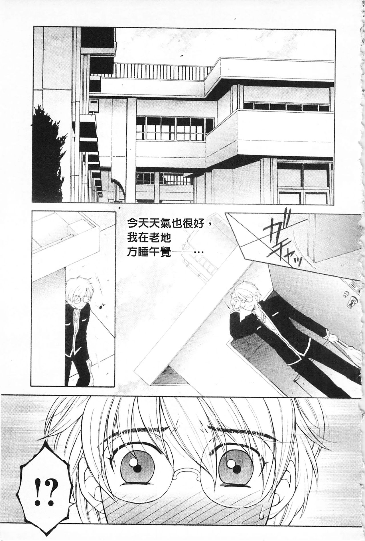 [Sakatsura Hasuya] Suimitsutou [Chinese] page 68 full