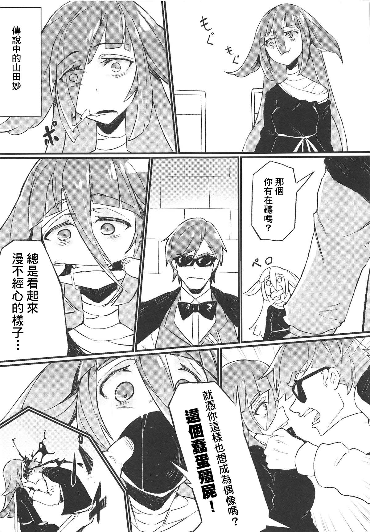 (C95) [Karasu Chan] Densetsu no Hon (Zombie Land Saga) [Chinese] [基德漢化組] page 4 full