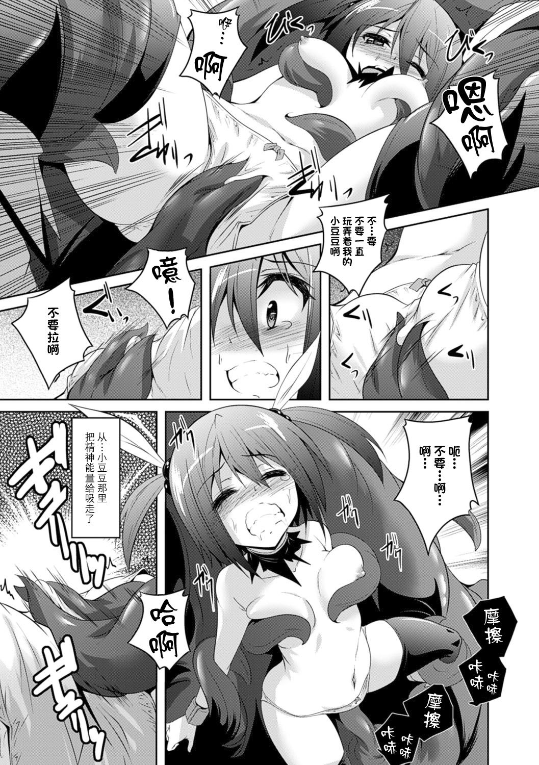 [Fumihiro] Shiro no Yousei to Magical Suzuka (Kegareta Shokushu wa Kesshite Kanojo o Nogasanai) [Chinese] [无毒汉化组] [Digital] page 10 full