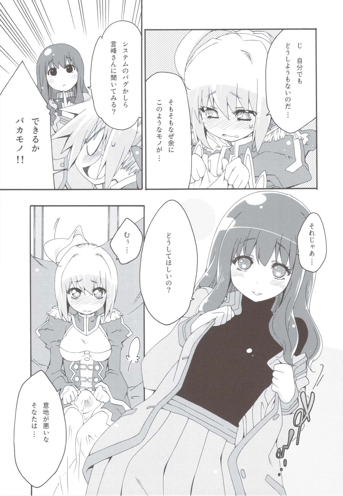 (C83) [Curry Berg Dish (Mikage)] CHOCOLATE/KISS (Fate/Extra) page 6 full