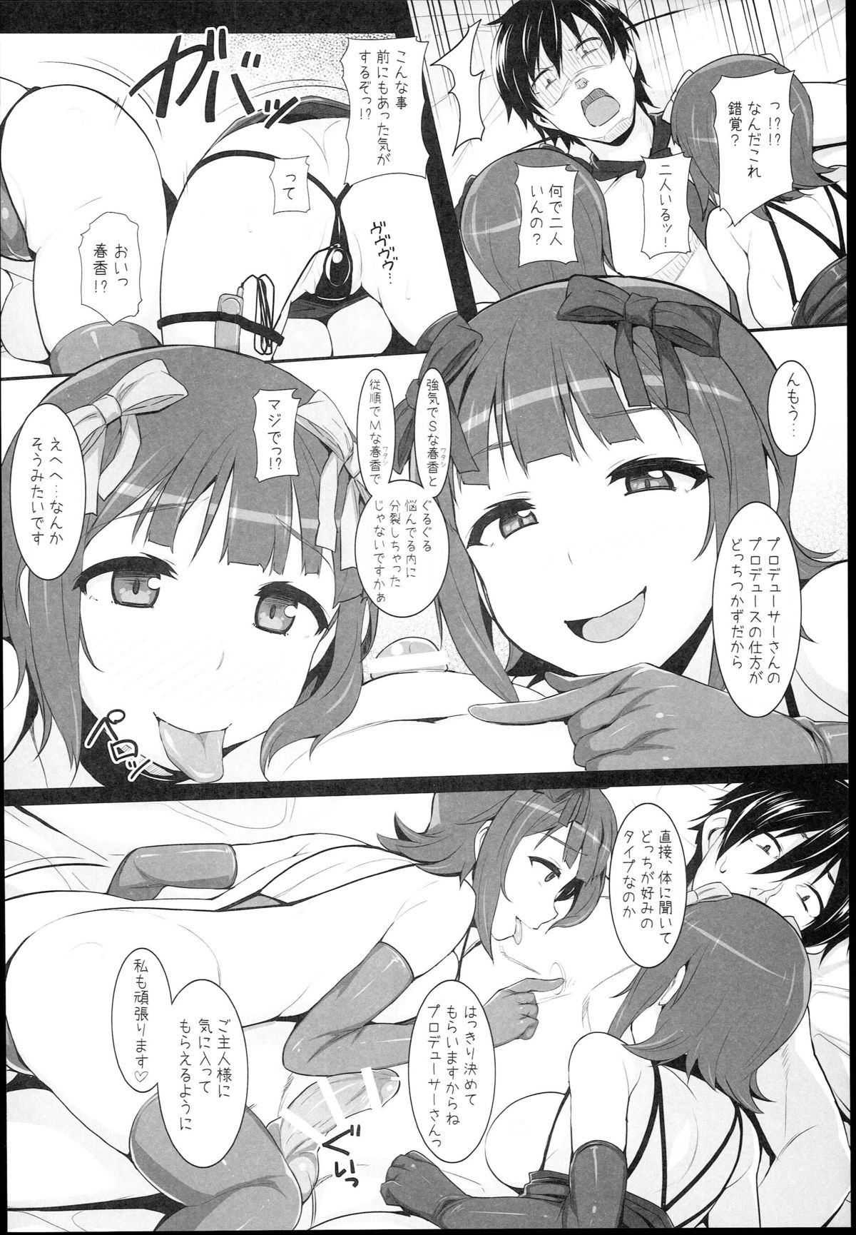 (C89) [Hidebou House (Hidebou)] Sweet & Melting (THE IDOLM@STER) page 54 full