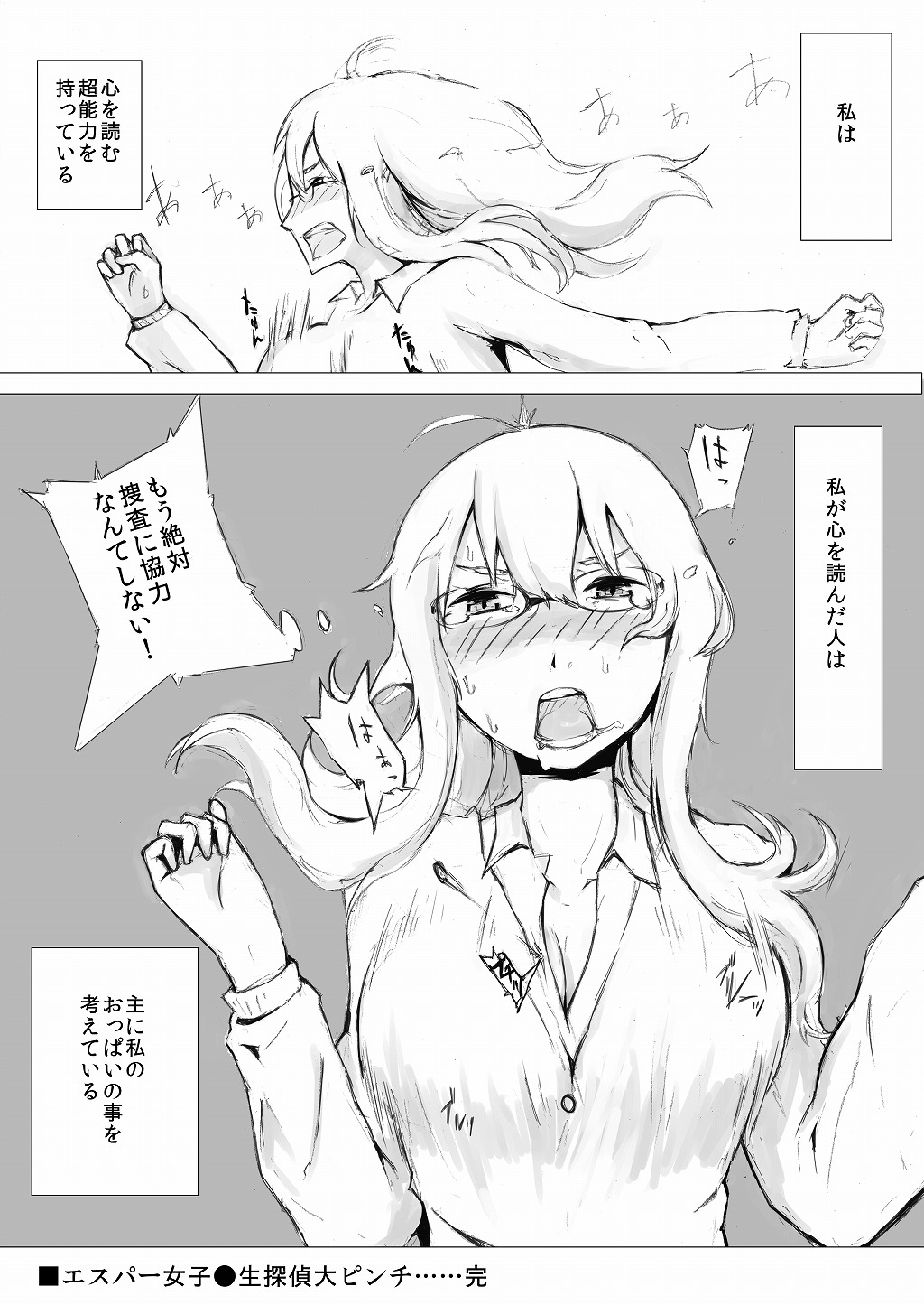[Wakuwakuboycott] Esupa Joshi Nama Tantei dai Pinchi page 52 full