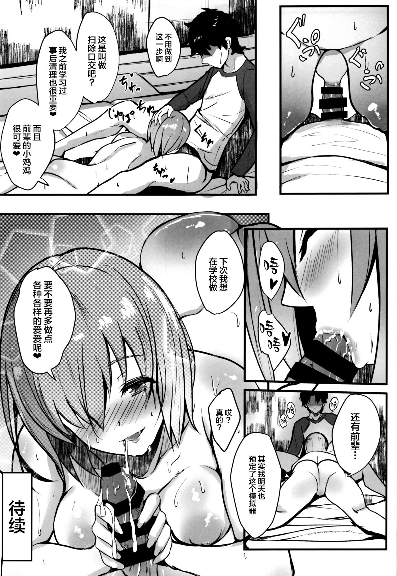 (C96) [Yurutto Pocket (Untue)] Mash to Koukou Seikatsu Seifuku Hatsu Ecchi Hen (Fate/Grand Order) [Chinese] [新桥月白日语社] page 22 full