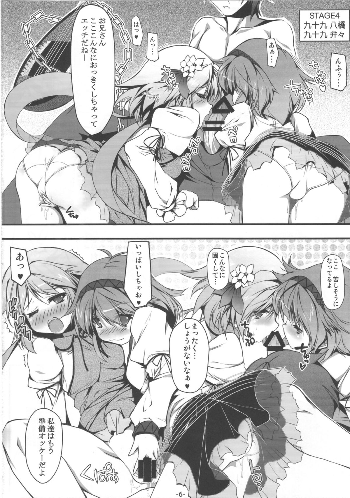 (C85) [Avalanche (ChimaQ)] Ookikuna ~ Re!? (Touhou Project) page 7 full