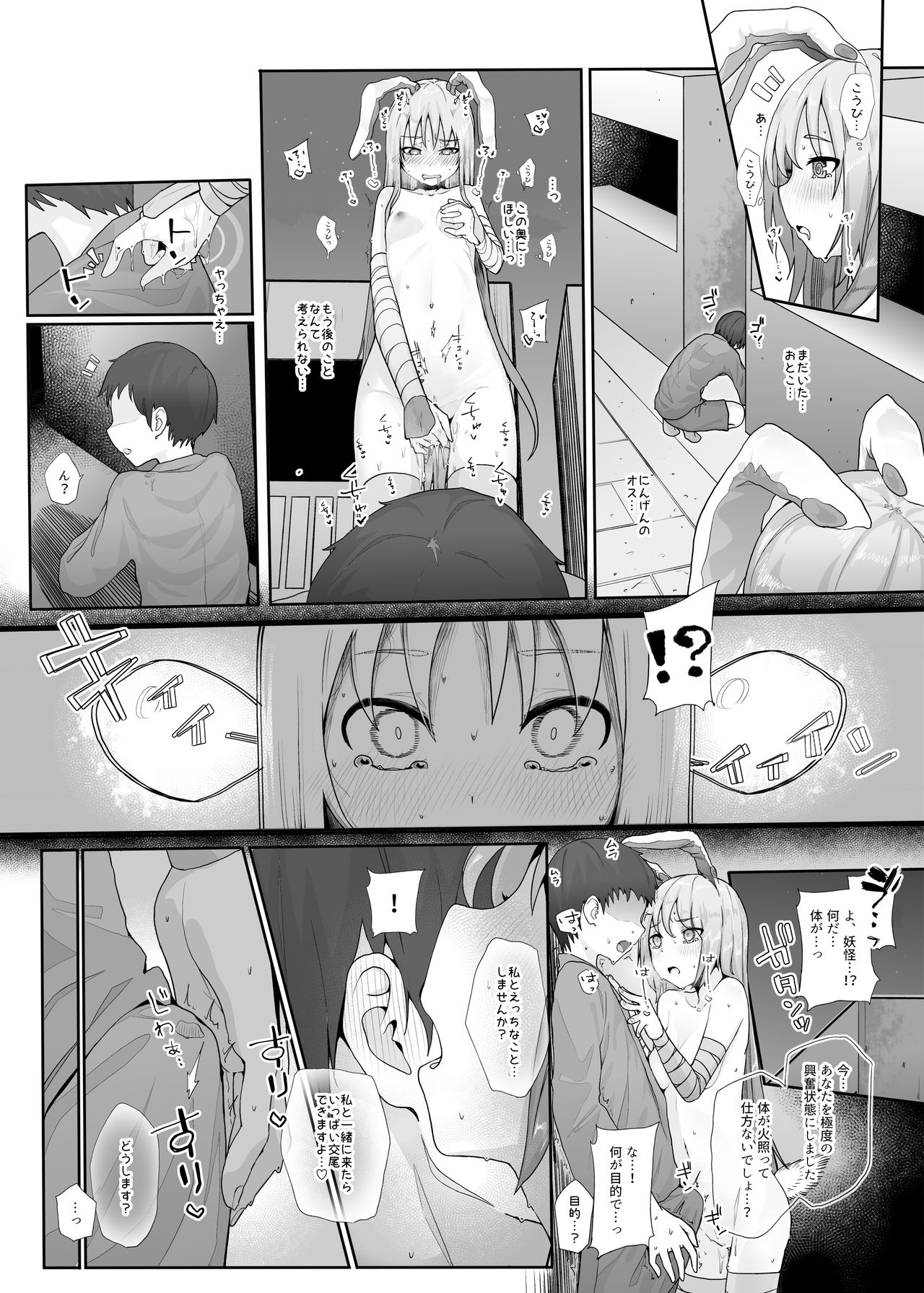 [Karamomo Tart (Kindatsu)] Hatsujou Usagi no Yoru wa Nagai (Touhou Project) [Digital] page 18 full