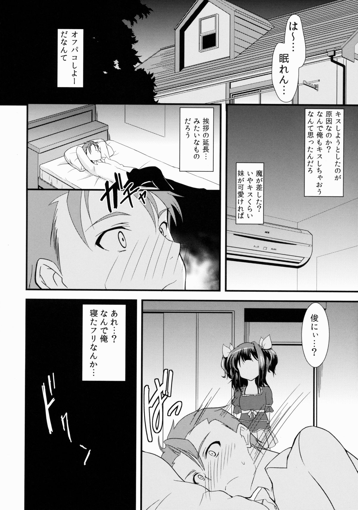 [Lolicon trap (Ippon)] Offpaco Siyo? page 7 full