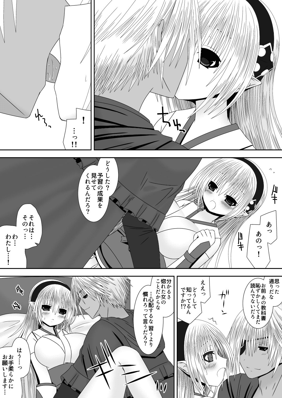 [Oda Natsuki] Oujo-sama to Kagyaku Seiheki na Danna-sama 4 (Fire Emblem if) page 6 full