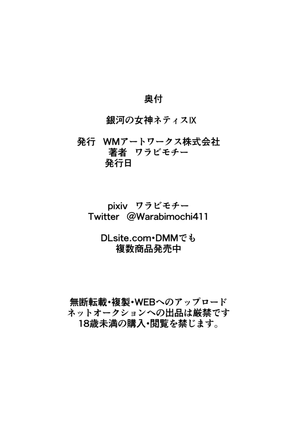 [Warabimochi] Ginga no Megami Netise IX (Ultraman) page 32 full