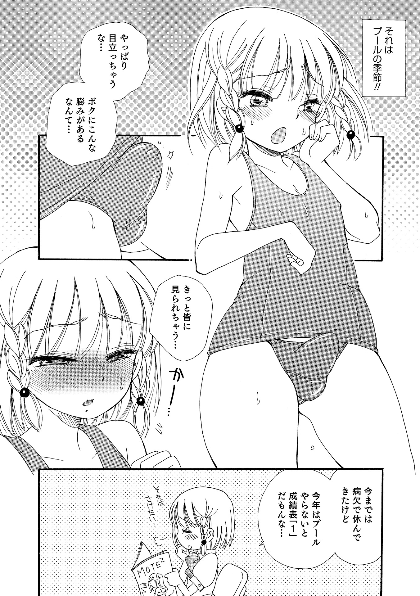 [Anthology] Otokonoko HEAVEN Vol. 17 [Digital] page 91 full