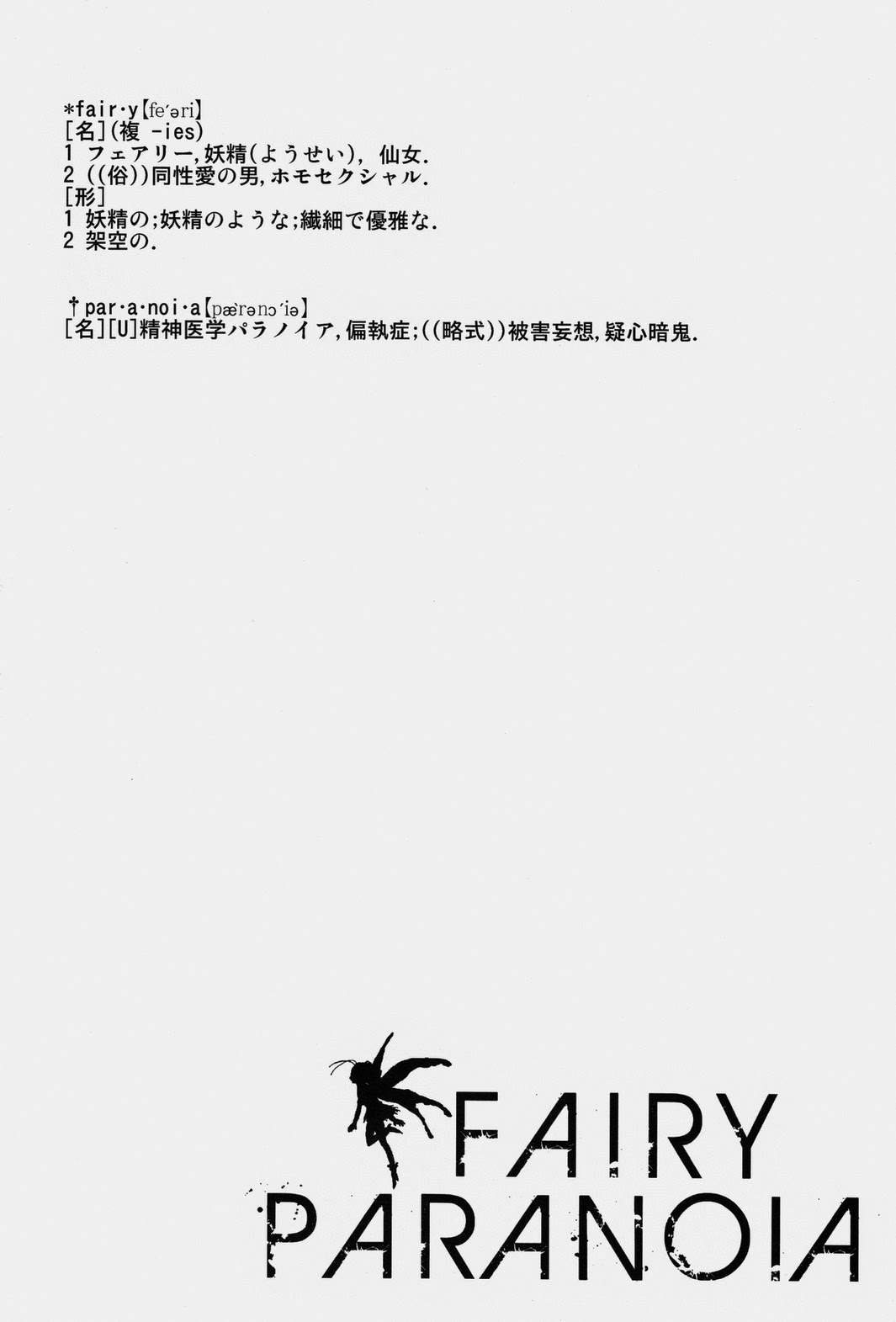 [Blaze (Scotch)] Fairy Paranoia [Eng] page 3 full