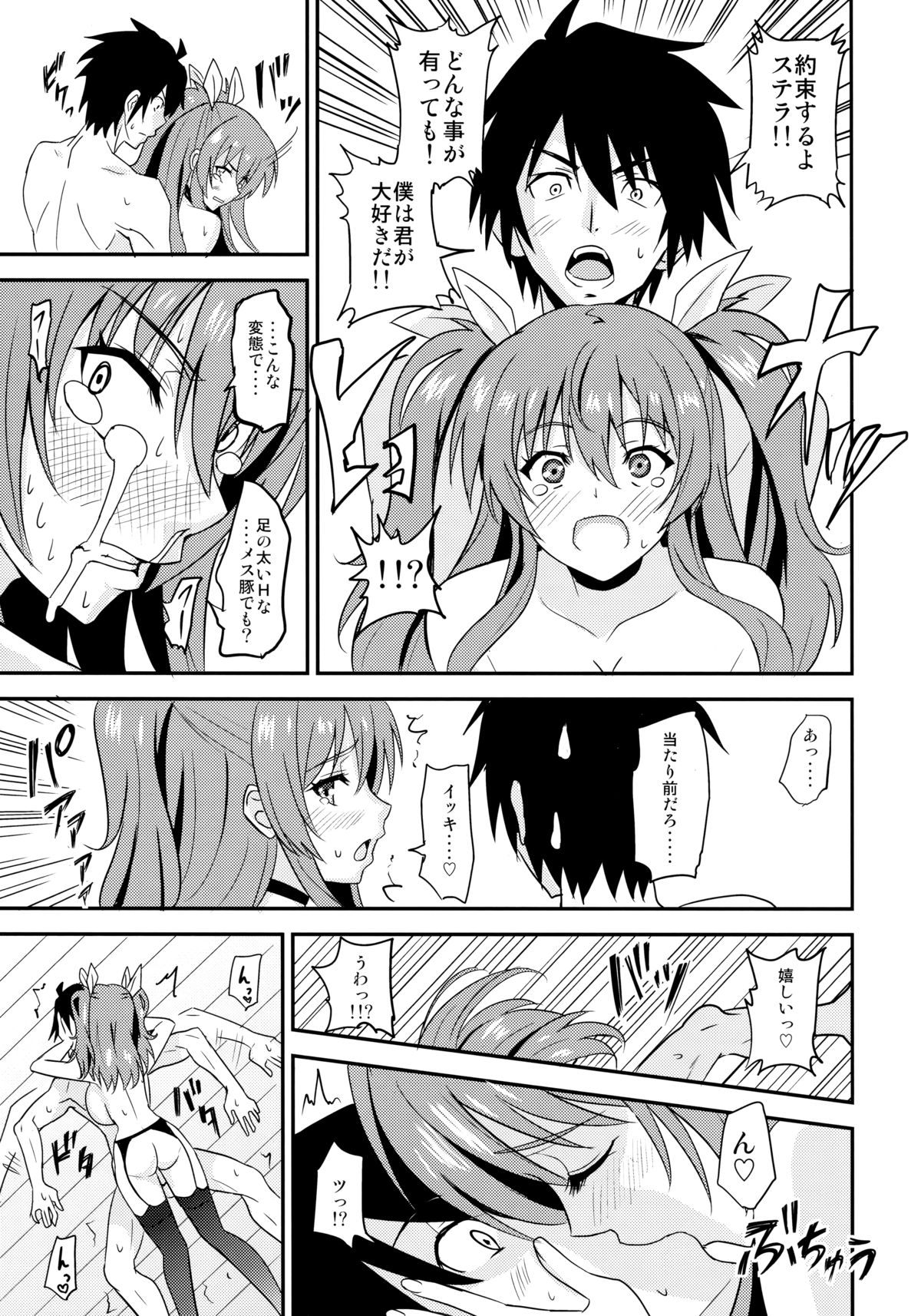 (C89) [AGOITEI (Sankuro)] Koumon kakumei Stella* (Rakudai Kishi no Cavalry) page 27 full