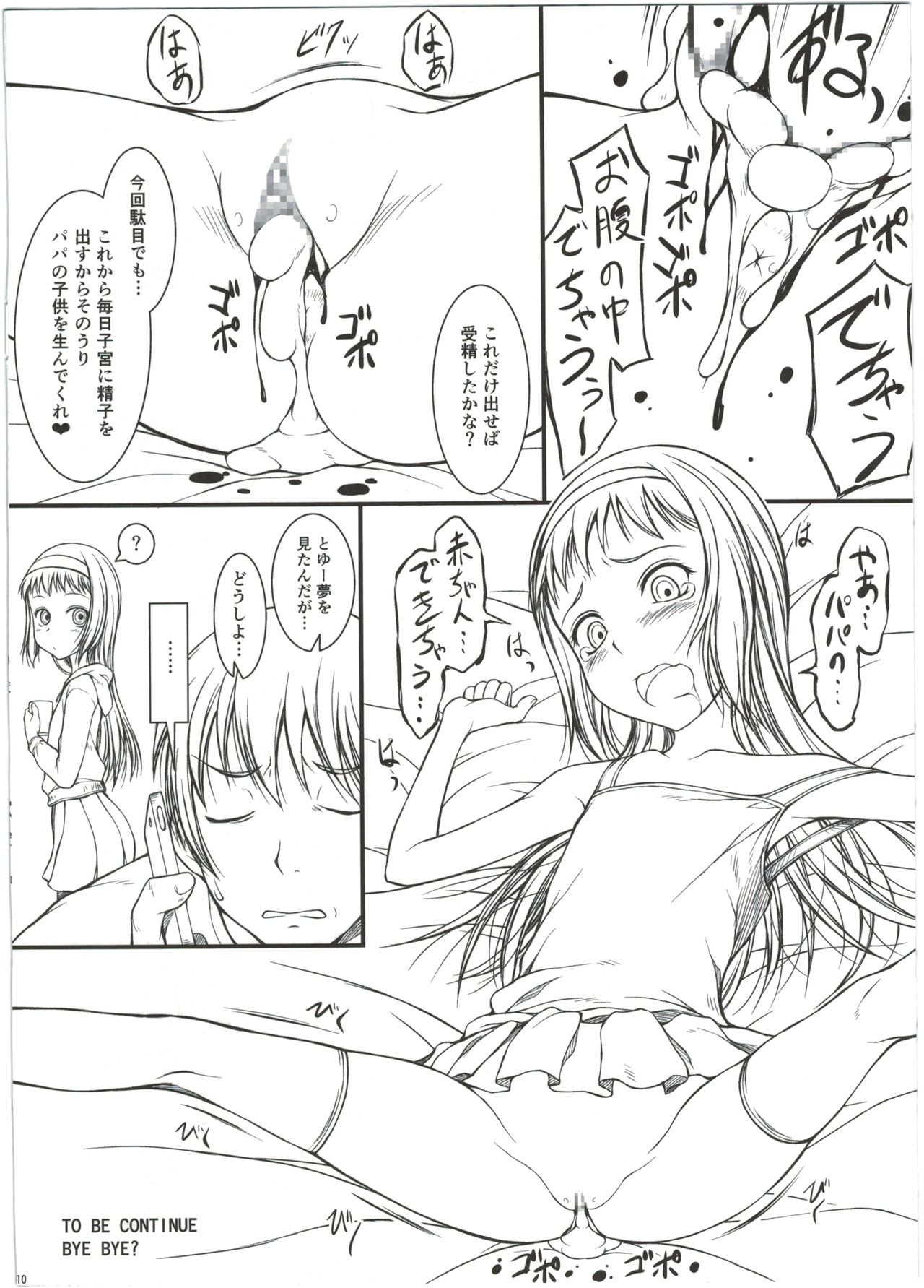 (COMIC1☆9) [JIBAKU-SYSTEM & Setsuha Koubou (Suzuki Amaharu)] Musume o Medetemita page 3 full