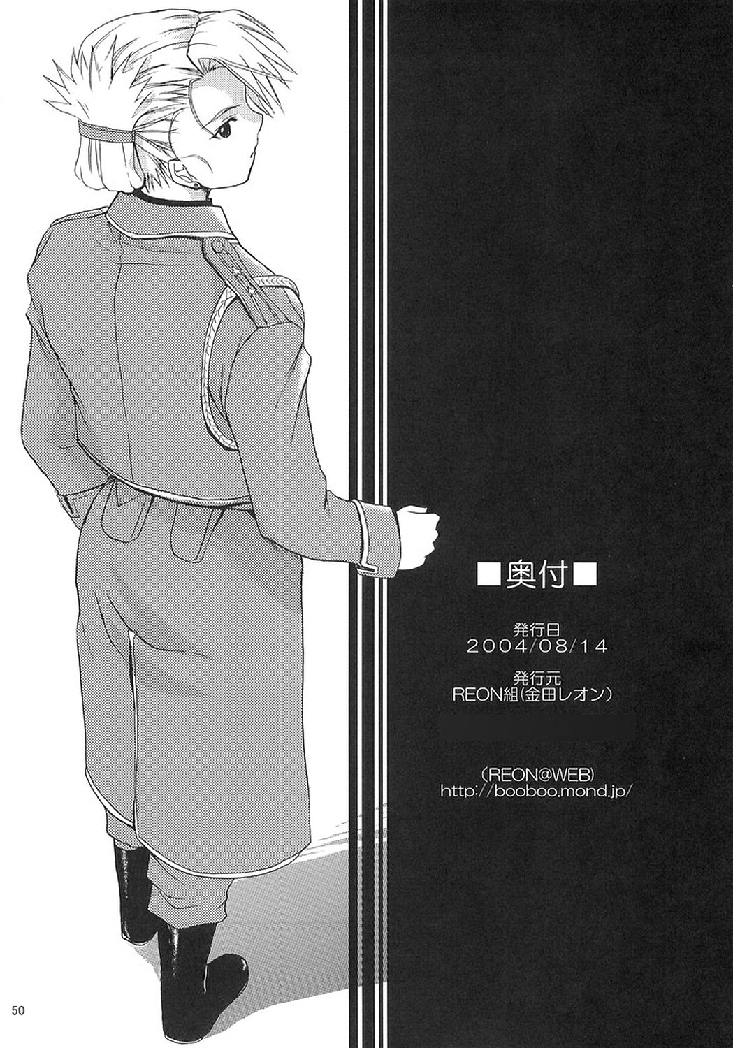 [REONGUMI] Doko ka Hukai Tokoro (Fullmetal Alchemist) page 49 full