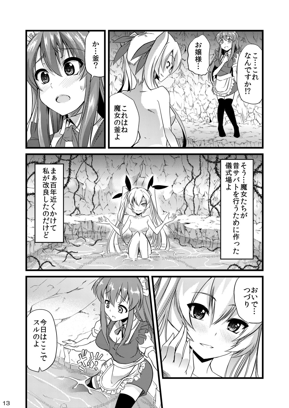 [Team Harenchi (Goya)] Ao Bara no Shiro ~Omutsu Maid Shokushu Koubi Hen~ page 12 full