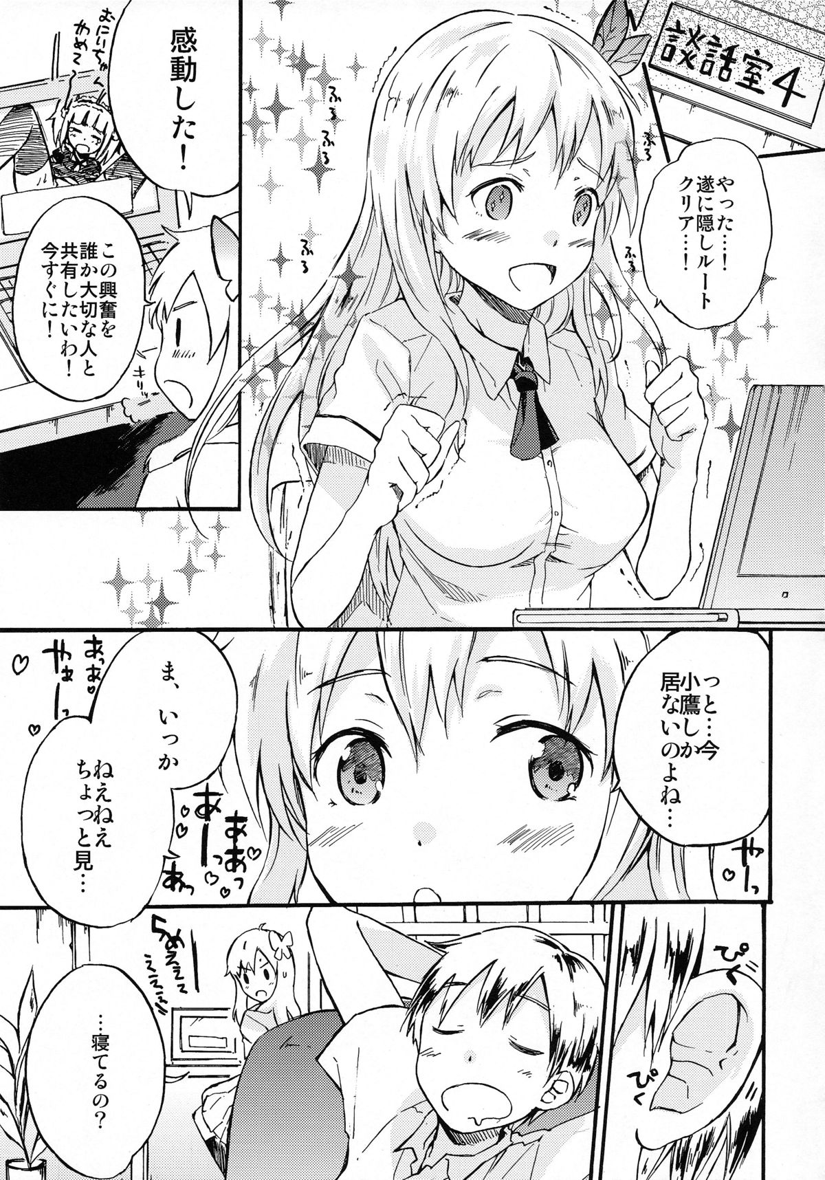 (C80) [Chuu ni no Kaori (Kaya)] Boku no Doutei ga Abunai (Boku wa Tomodachi ga Sukunai) page 5 full