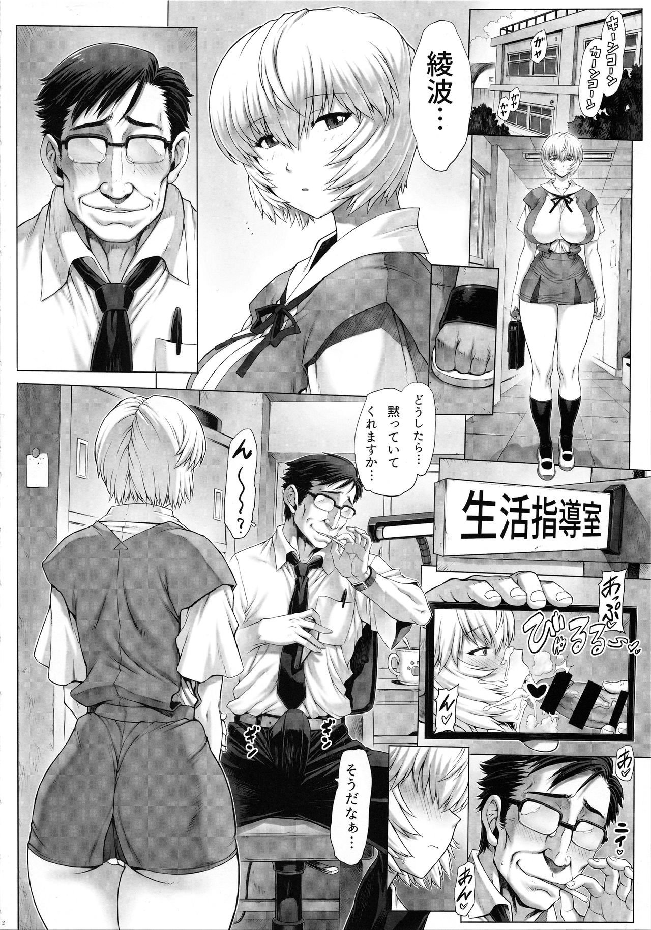 (C94) [Nakayohi Mogudan (Mogudan)] Ayanami Dai 9-kai Ayanami Nikki (Neon Genesis Evangelion) page 3 full