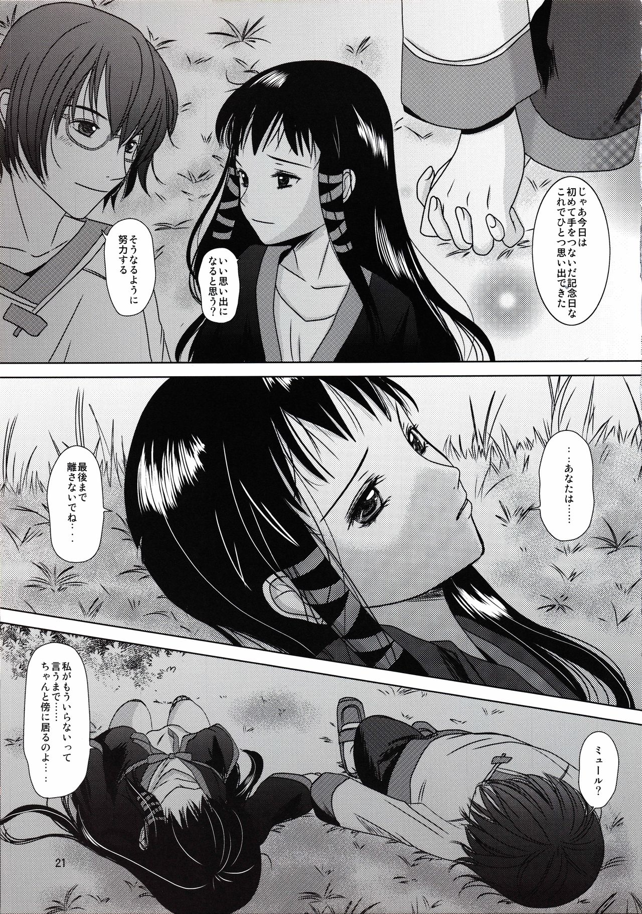 [Inudrill. (Inumori Sayaka)] suna no sakazukihai (Ar Tonelico 2) page 20 full