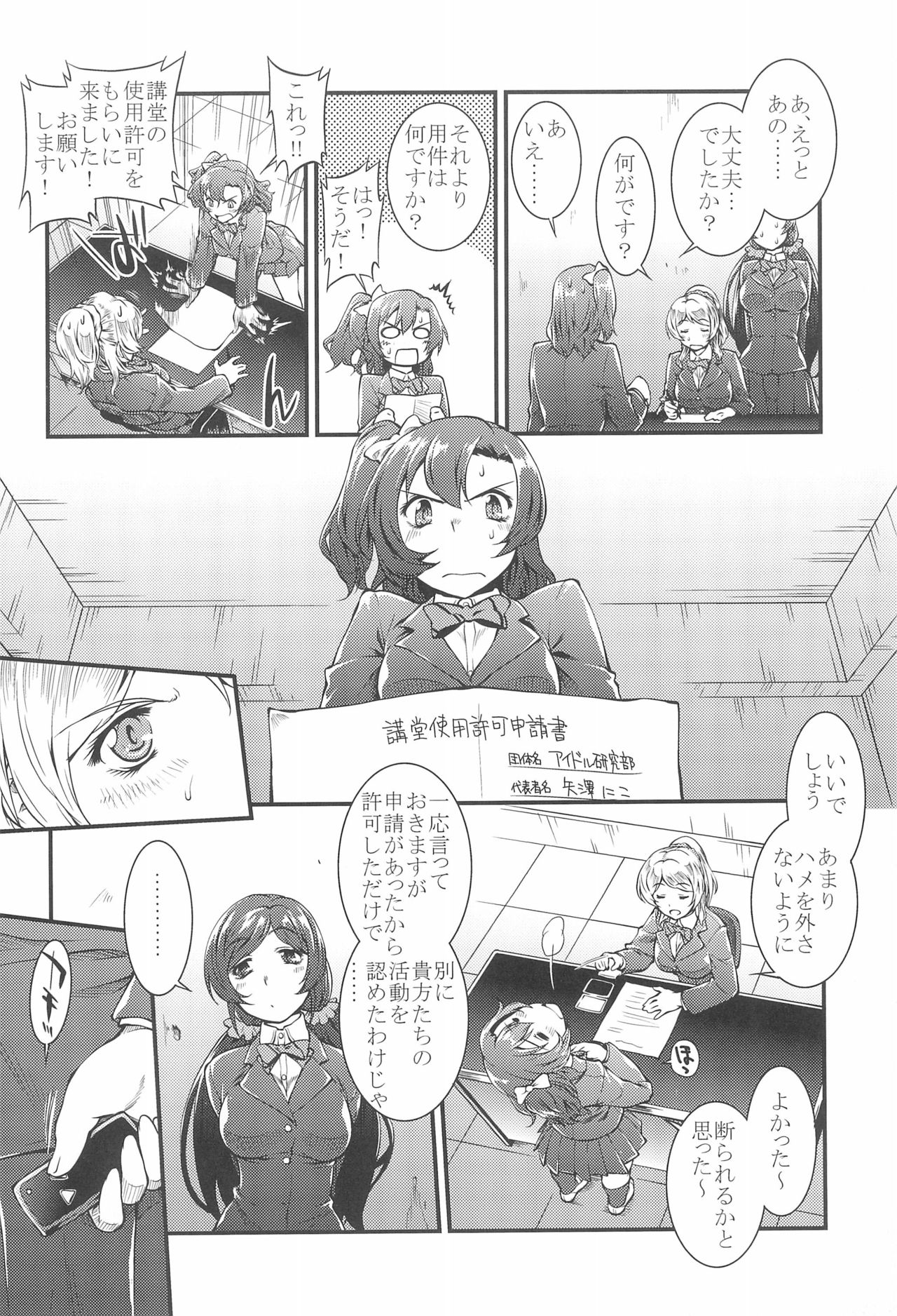 [PATRICIDE (John Sitch-Oh)] SAFE AS MILK (Love Live!) page 6 full