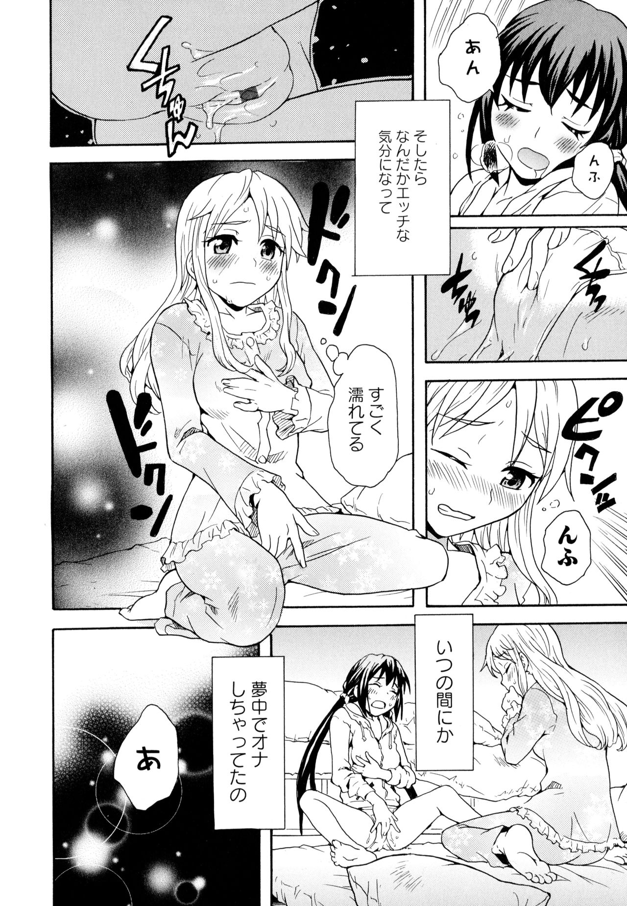 [Anthology] Aya Yuri Vol. 10 page 20 full
