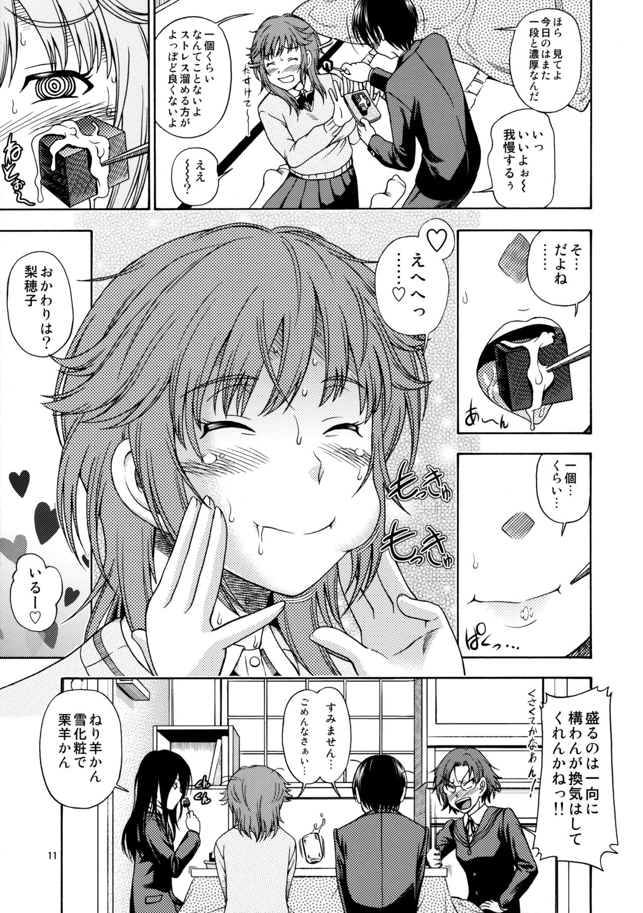 (C79) [Kensoh Ogawa (Fukudahda)] Muchimuchi Kyousei Event (Amagami) [Decensored] page 10 full