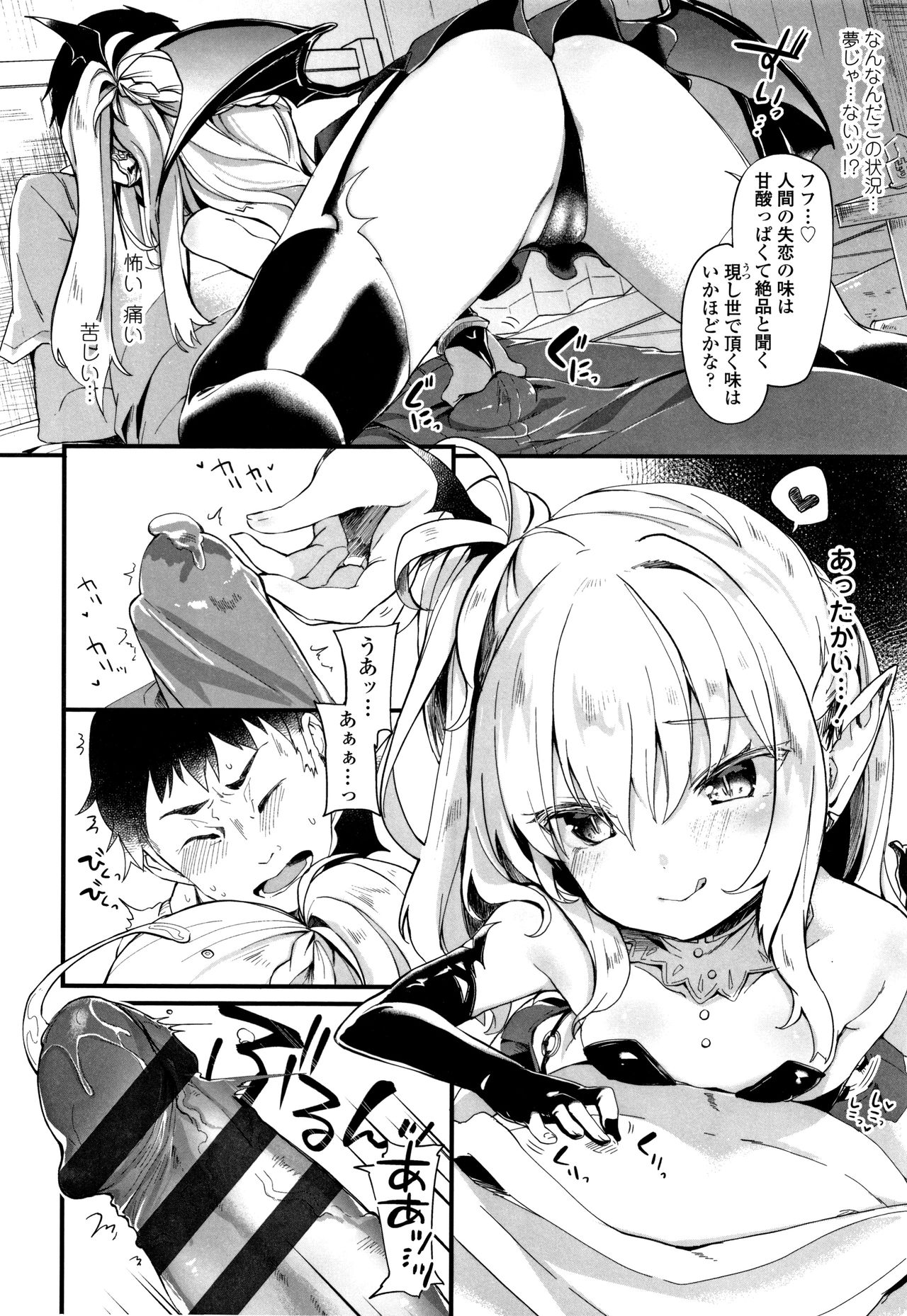 [Tamano Kedama] Boku wa Chiisana Succubus no Shimobe page 27 full