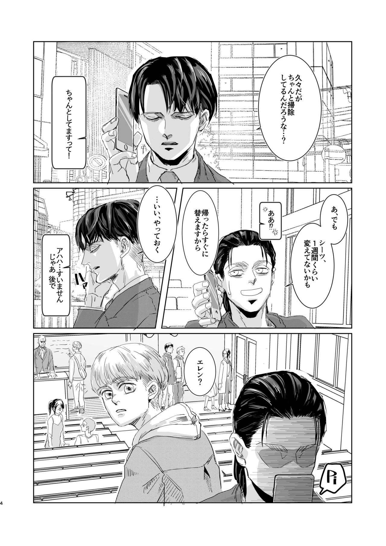 [CHO-RYU (siomi)] Ore no Kareshi ga Ore no Nioi o Sukisugite Komaru! (Shingeki no Kyojin) [Digital] page 3 full