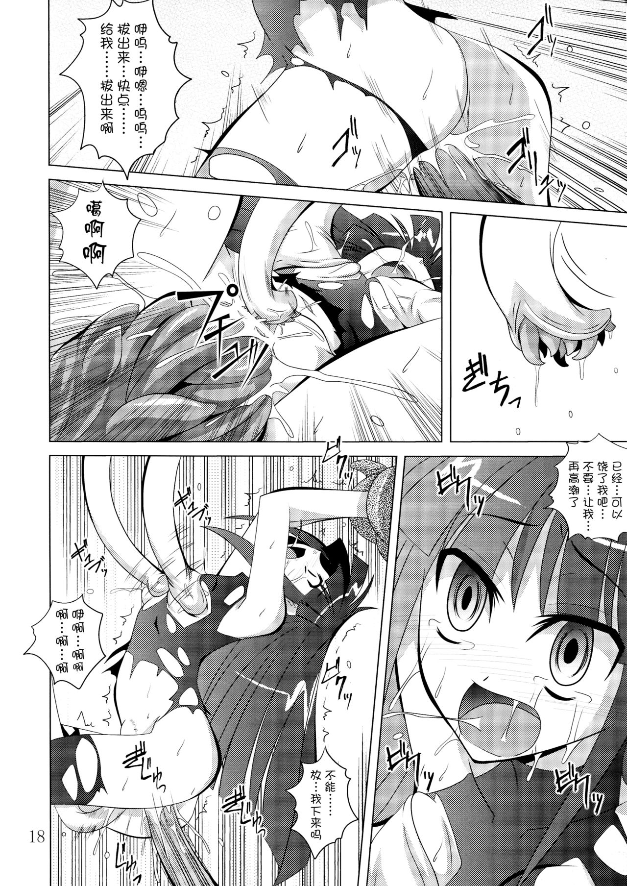 (COMIC1☆3) [Yoru no Benkyoukai (Fumihiro)] physical (7th Dragon) [Chinese] [无毒想抱雷妈汉化组] page 17 full