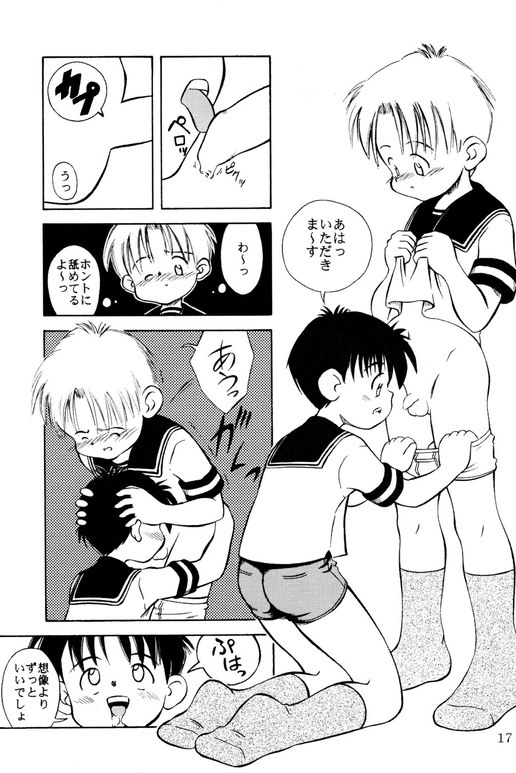[Kokuten no Sato (Kamisae Ryouya)] Shinjiru Koto kara Hajimeyou page 16 full