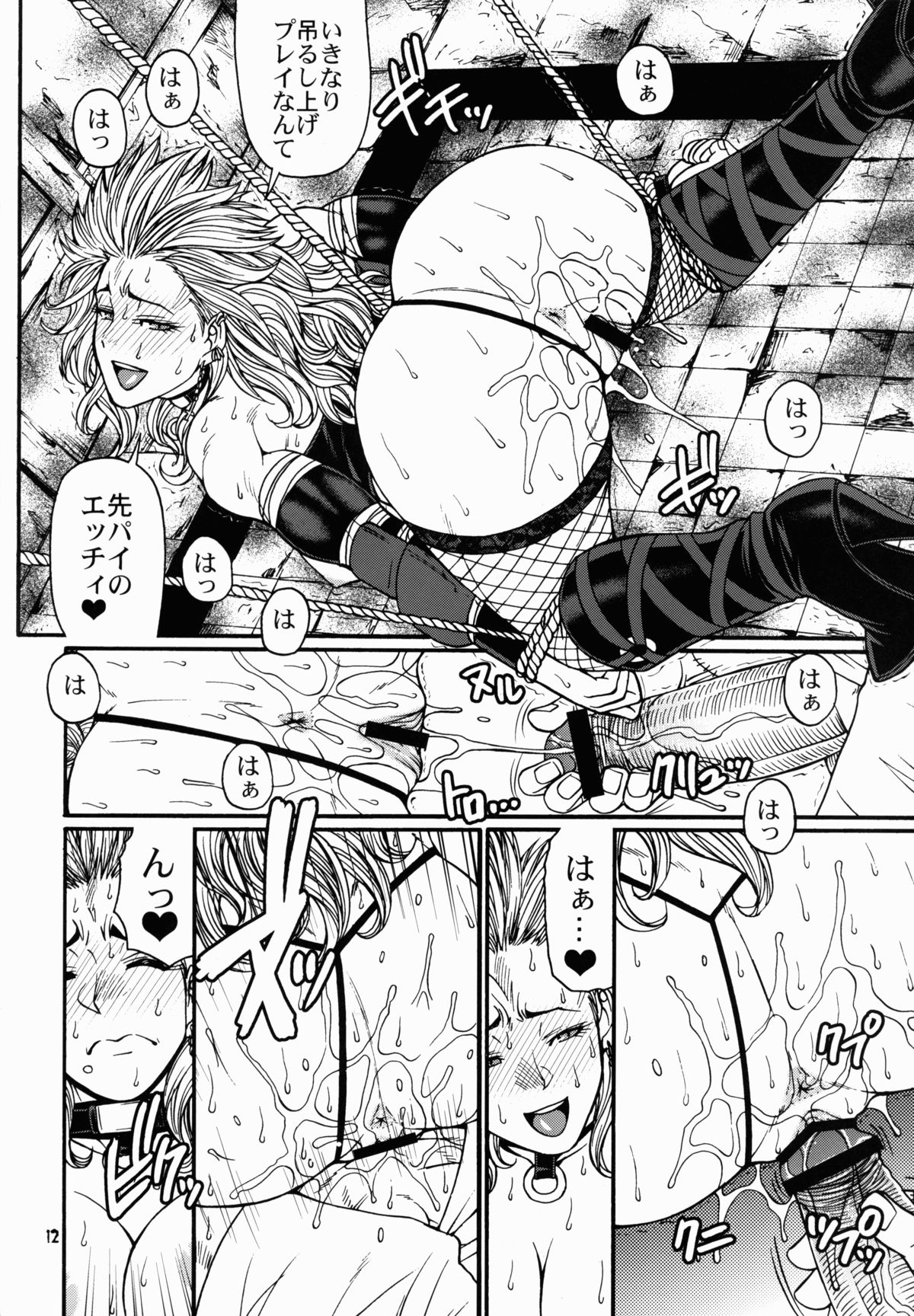 (C82) [CELLULOID-ACME (Chiba Toshirou)] Ma no Midara (Dorohedoro) page 12 full