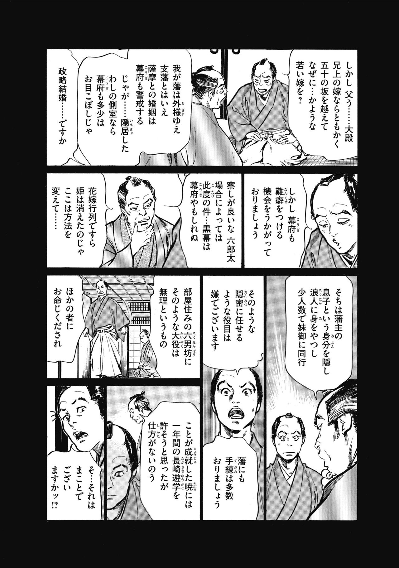 [八月薫] ひめごと 浮世艶草子 page 14 full