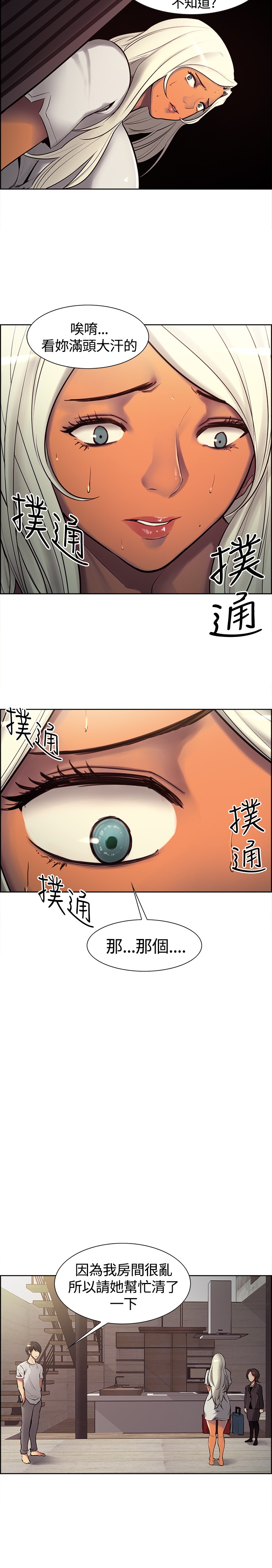 Domesticate the Housekeeper 调教家政妇 ch.1-10 (chinese) page 108 full