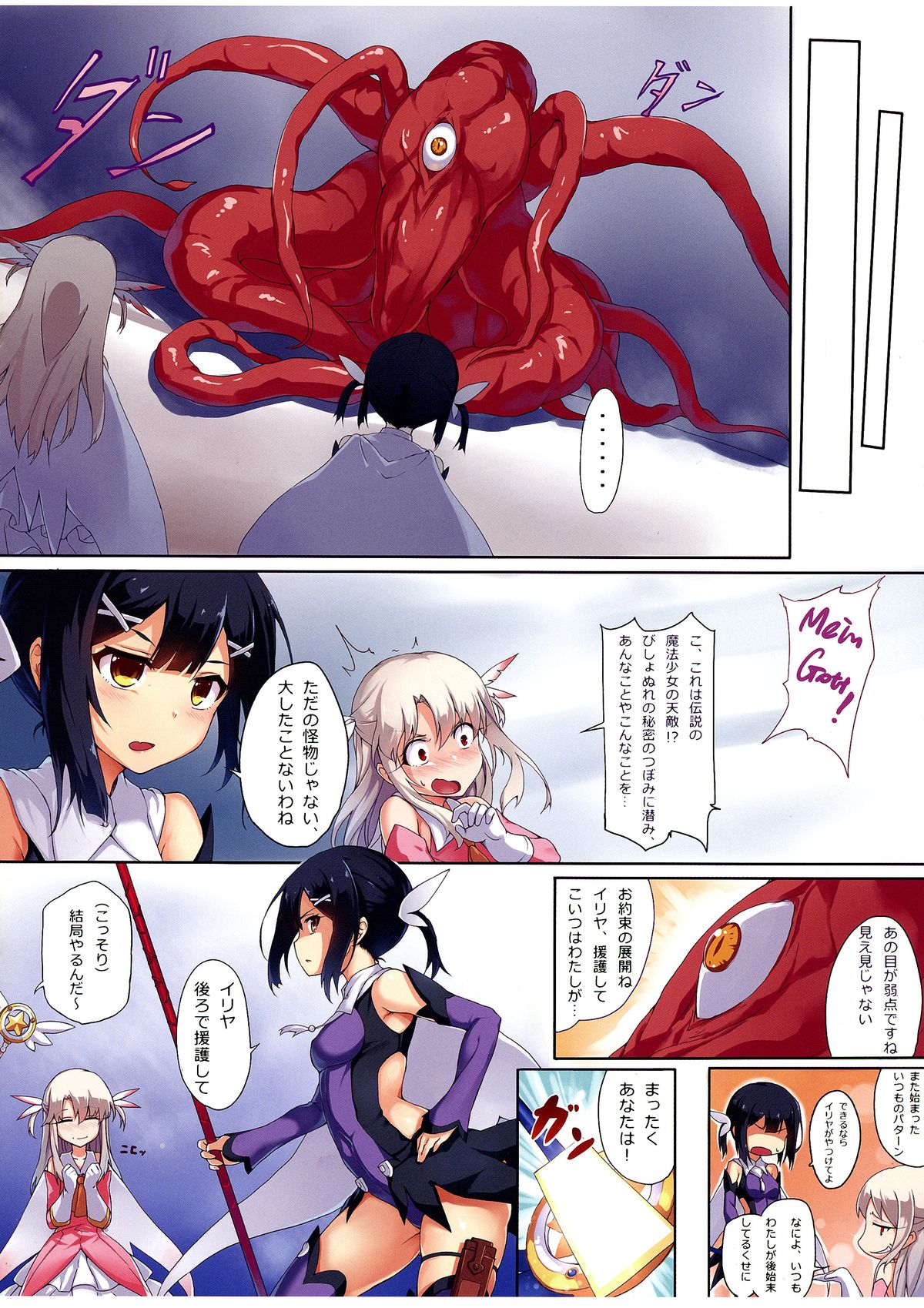 (C86) [Arai Kuma Kousha, I.G.Project (Boudan Nyuugyuu)] Prisma ☆ Illya Sentou Shippai!? (Fate/kaleid liner Prisma Illya) page 4 full