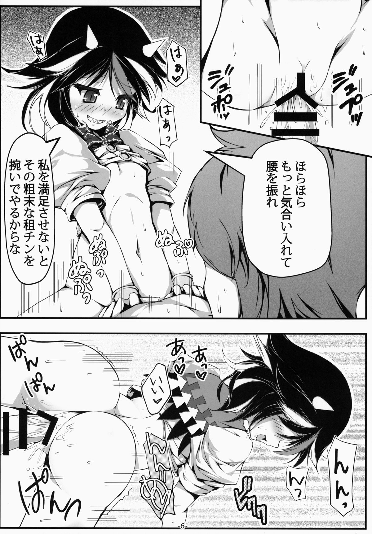 (C86) [Avalanche (ChimaQ)] Oshikake Amanojaku (Touhou Project) page 7 full