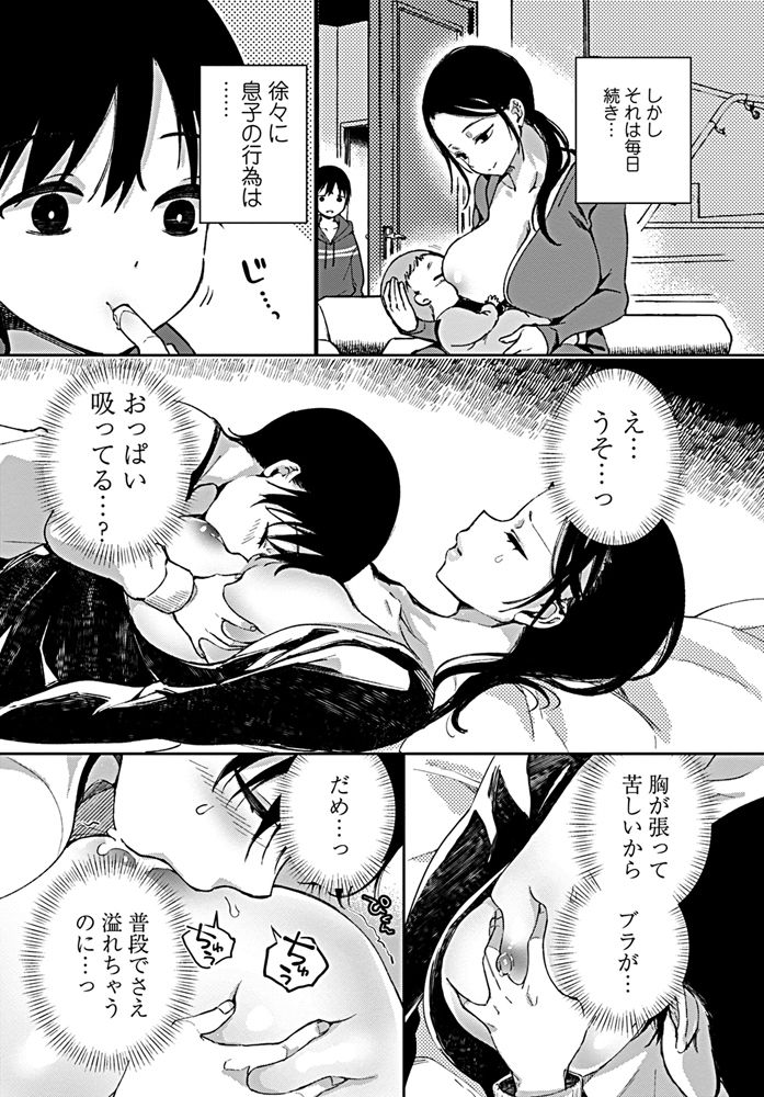 [Achumuchi] Jitsubo no Kyonyuu o Musaboru Shota wa Aijou to Bonyuu o Sosogareru (COMIC Penguin Club 2019-08) [Digital] page 3 full