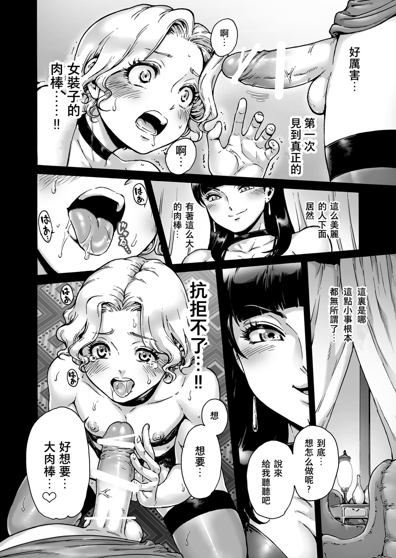 [Shotaian (Aian)] Beyond [Chinese] [夏月兔个人汉化] page 11 full