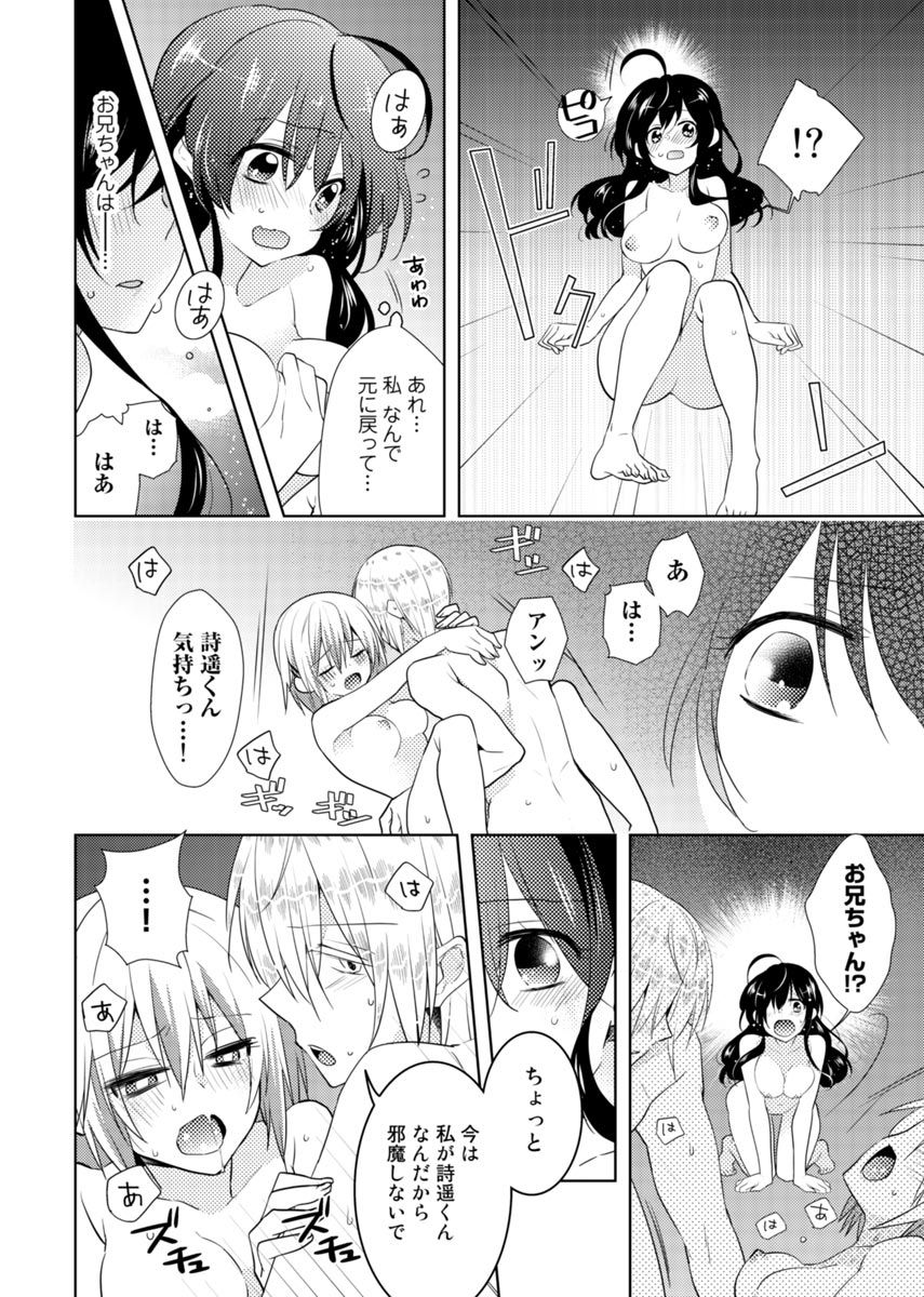 [Satoru] nikutai change. ～Oni-chan no karada de iku nante!!～ (3) page 15 full