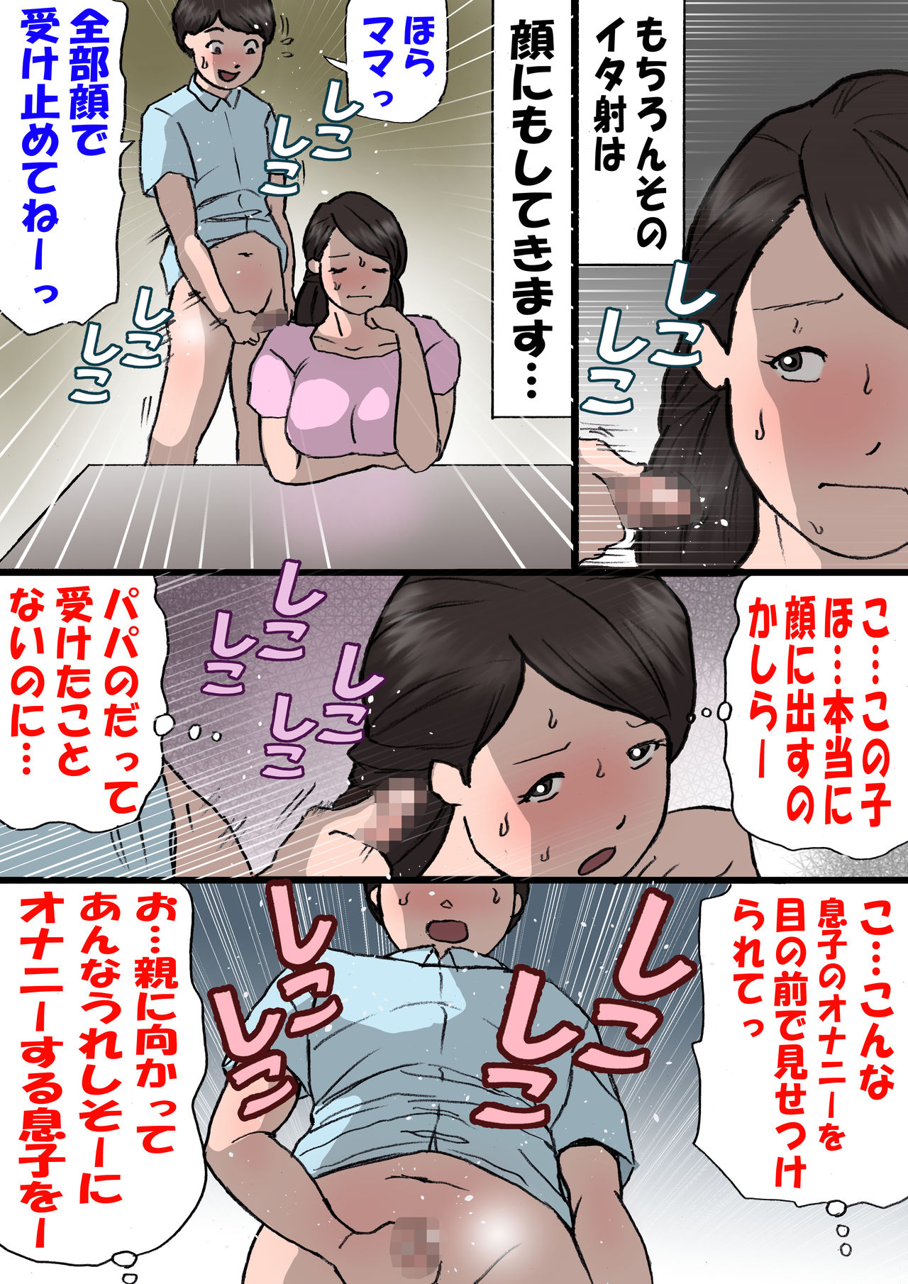 [Shiki Hanana] Okaa-san wa Itazura Musuko o Okorenai page 25 full