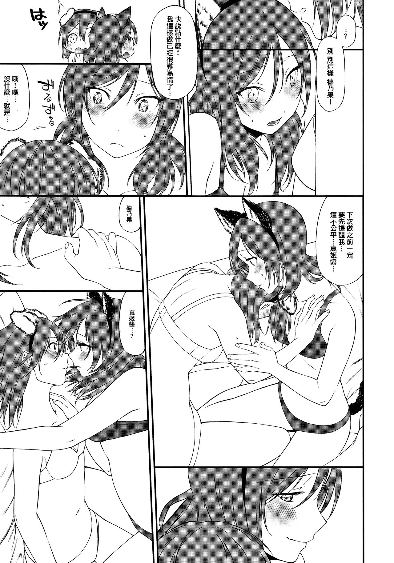 (SC2015 Autumn) [Inuzuka Clinic (Inuzuka Bouru)] Inu no Honkai, Shitsuke no Honshitsu | The Dog's Desire and the Reality of Discipline (Love Live!) [Chinese]  [沒有漢化] page 84 full