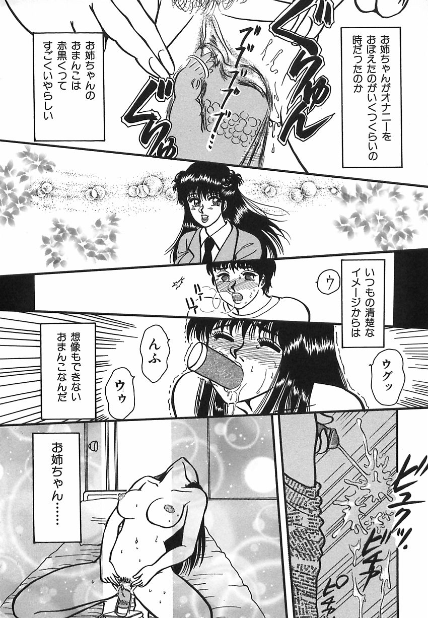 [Rumoi jun] shiawase kazoku (HappyFamily) page 46 full