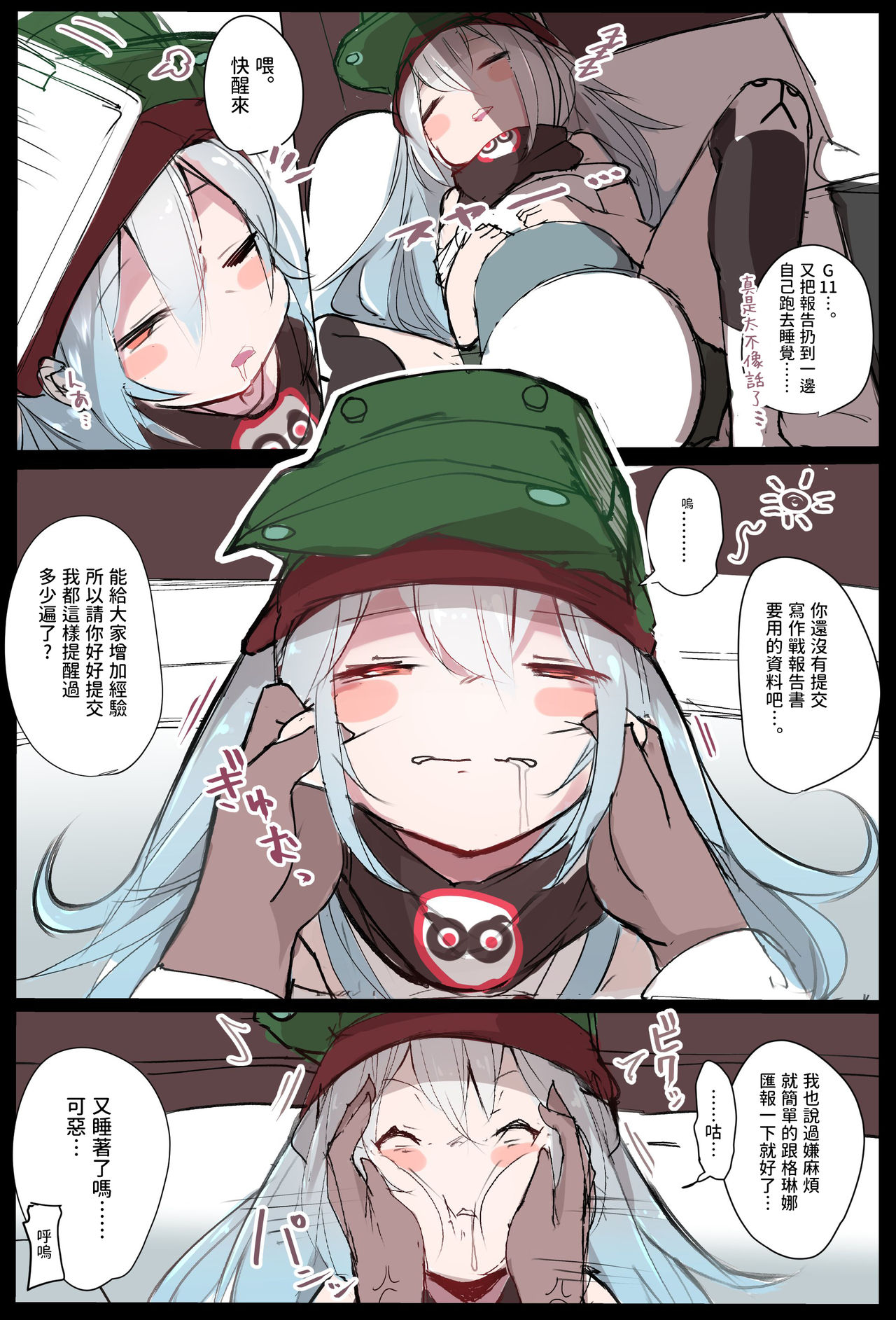 [Arisaka K] G11-chan (Girls Frontline) [Chinese] page 1 full