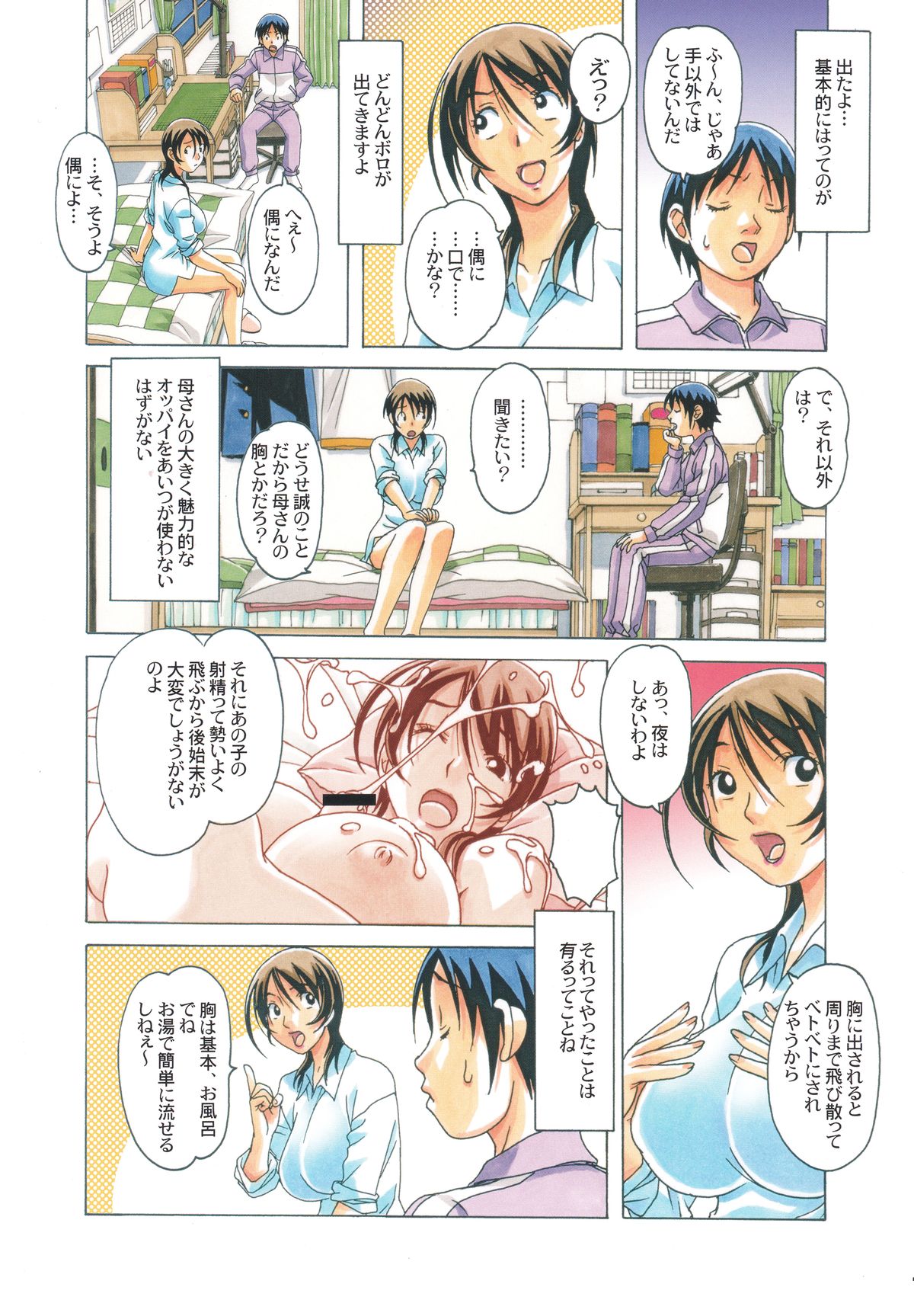 [Otonano Gu-wa (Yamada Tarou (Kamei))] TABOO梓 page 15 full