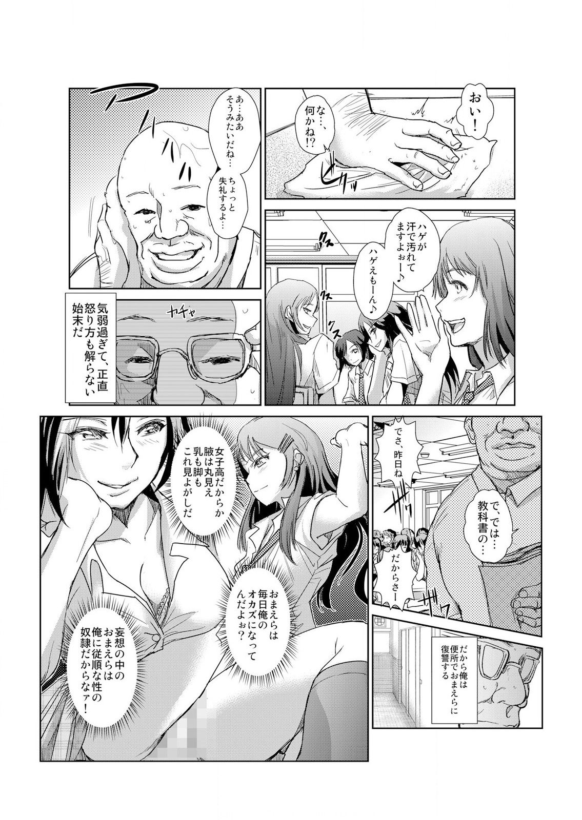 [青魚] 恥辱まみれの調教授業～嫌なのに気持ちいいの止まらないッ 1-4巻 page 3 full