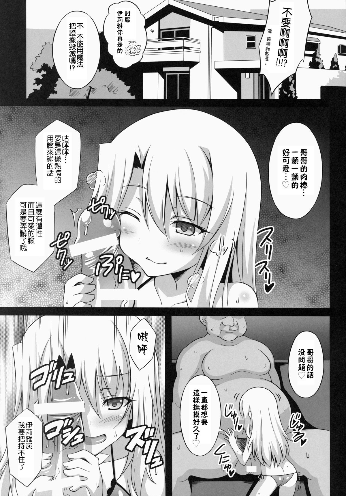 (C86) [LemonMaiden (Aoi Masami)] Datenshi XX EPISODE 1 (Fate/kaleid liner Prisma Illya) [Chinese] [leoR8714個人漢化] page 7 full