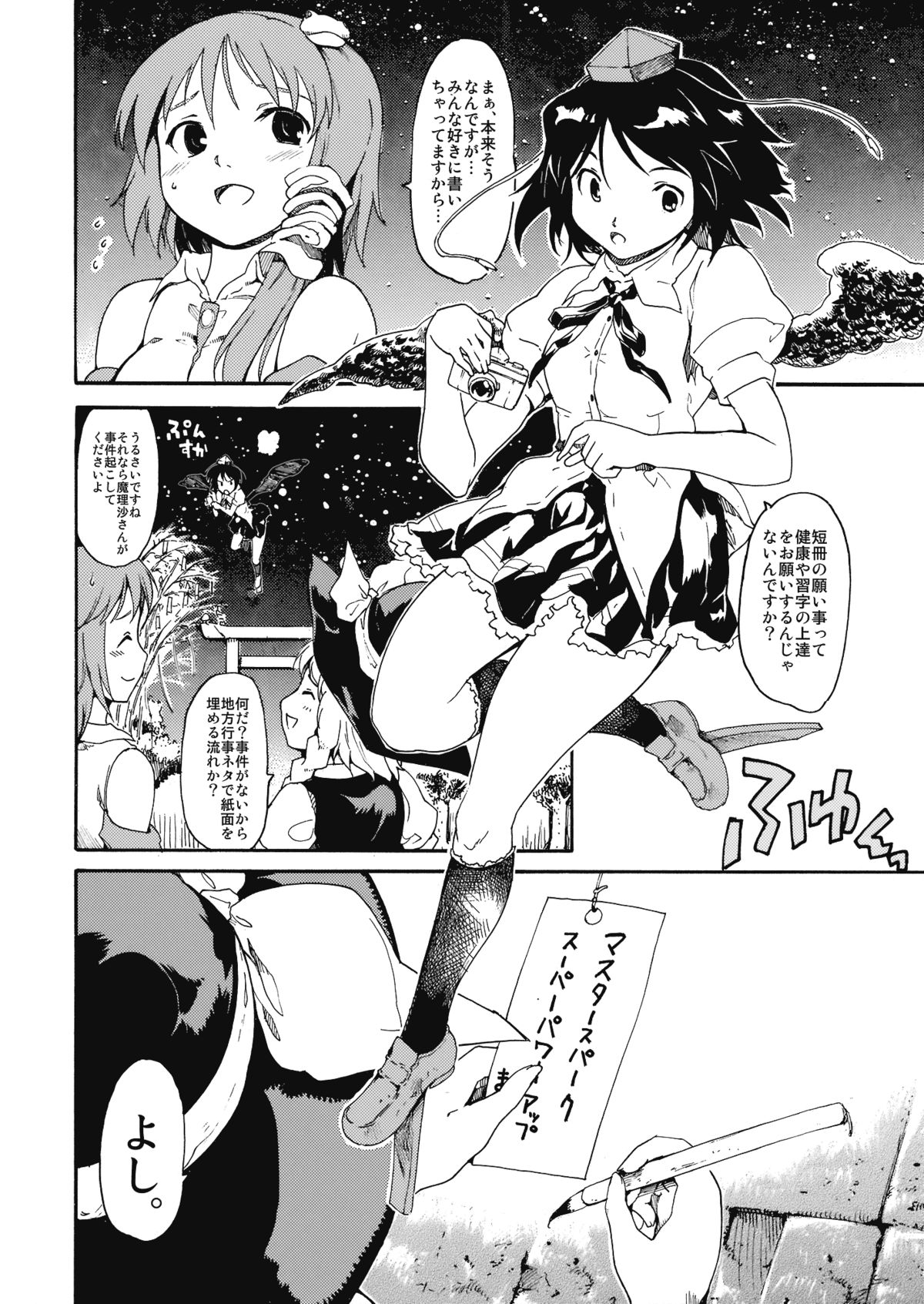 (C76) [PARANOIA CAT (Fujiwara Shunichi)] Touhou Ukiyo Emaki Milky Way no Setsunateki Katsu Jounetsuteki na Majutsufu (Touhou Project) page 5 full