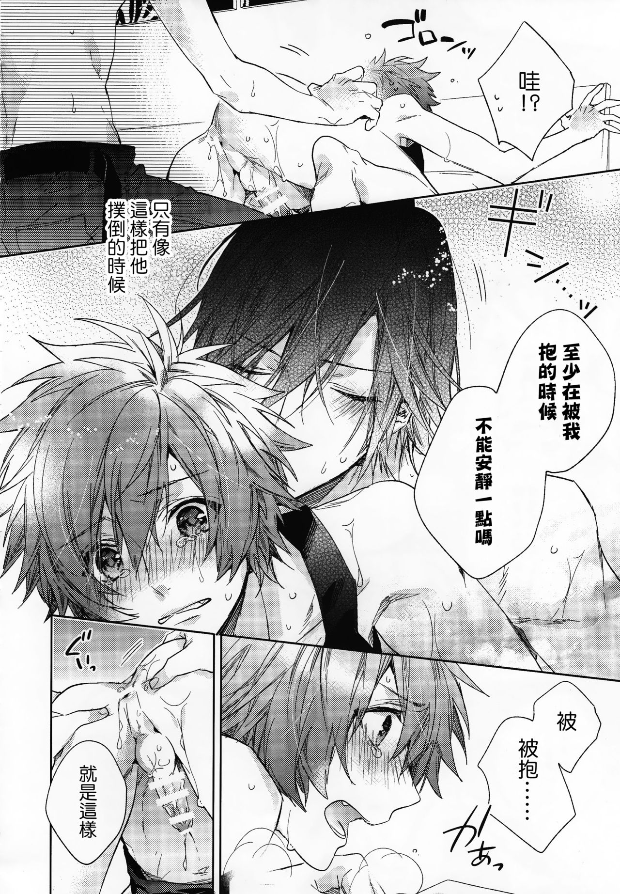 (C88) [LEGO! (Nakagawa)] JACKPOT (Uta no Prince-sama) [Chinese] [CE家族社] page 21 full