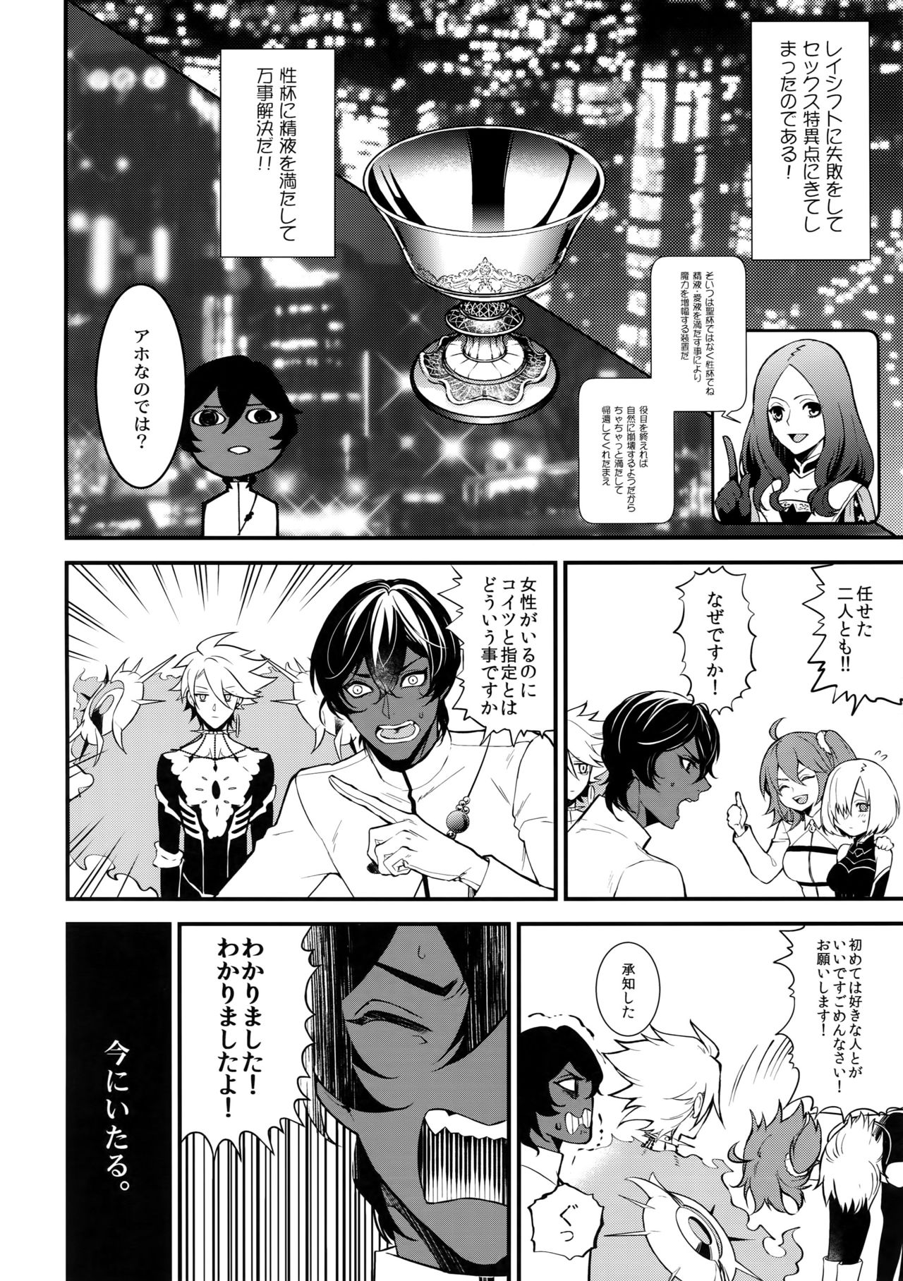 (Dai 11-ji ROOT4to5) [Zuwaiganijamaika (kani)] Seihai Sex Sensou (Fate/Grand Order) page 3 full