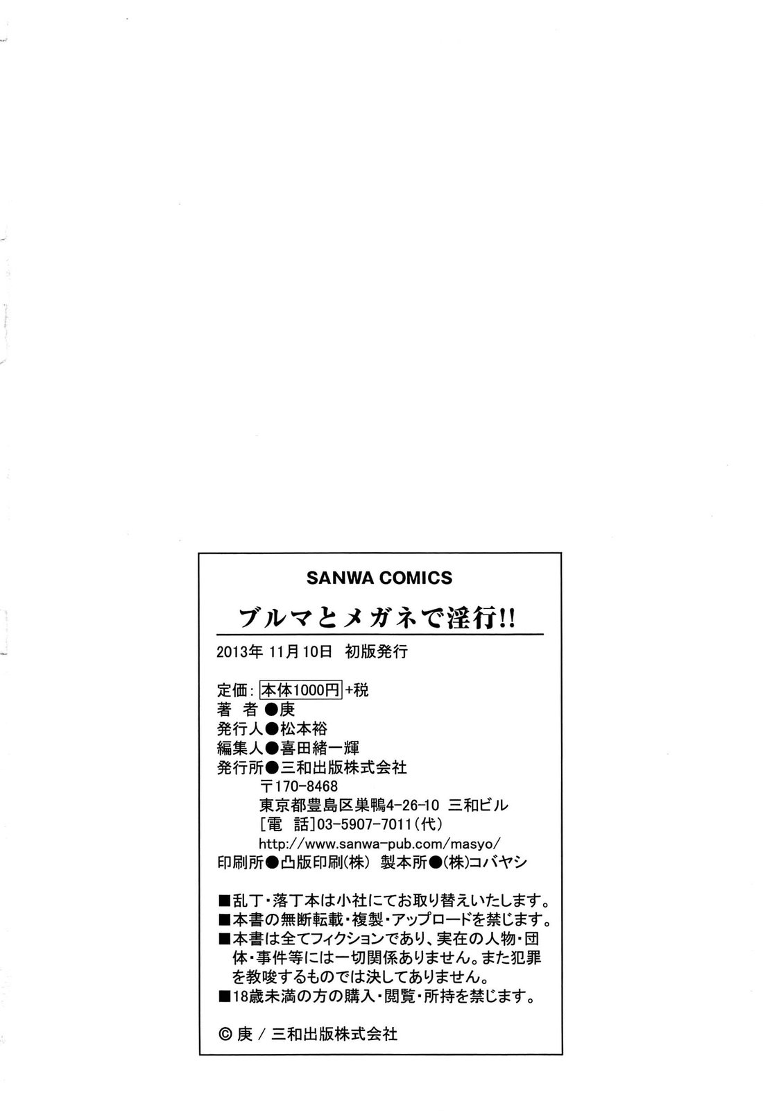 [Kanoe] Bloomers to Megane de Inkou!! - Illicit Intercourse with Bloomers & Glasses!! [Chinese] page 239 full